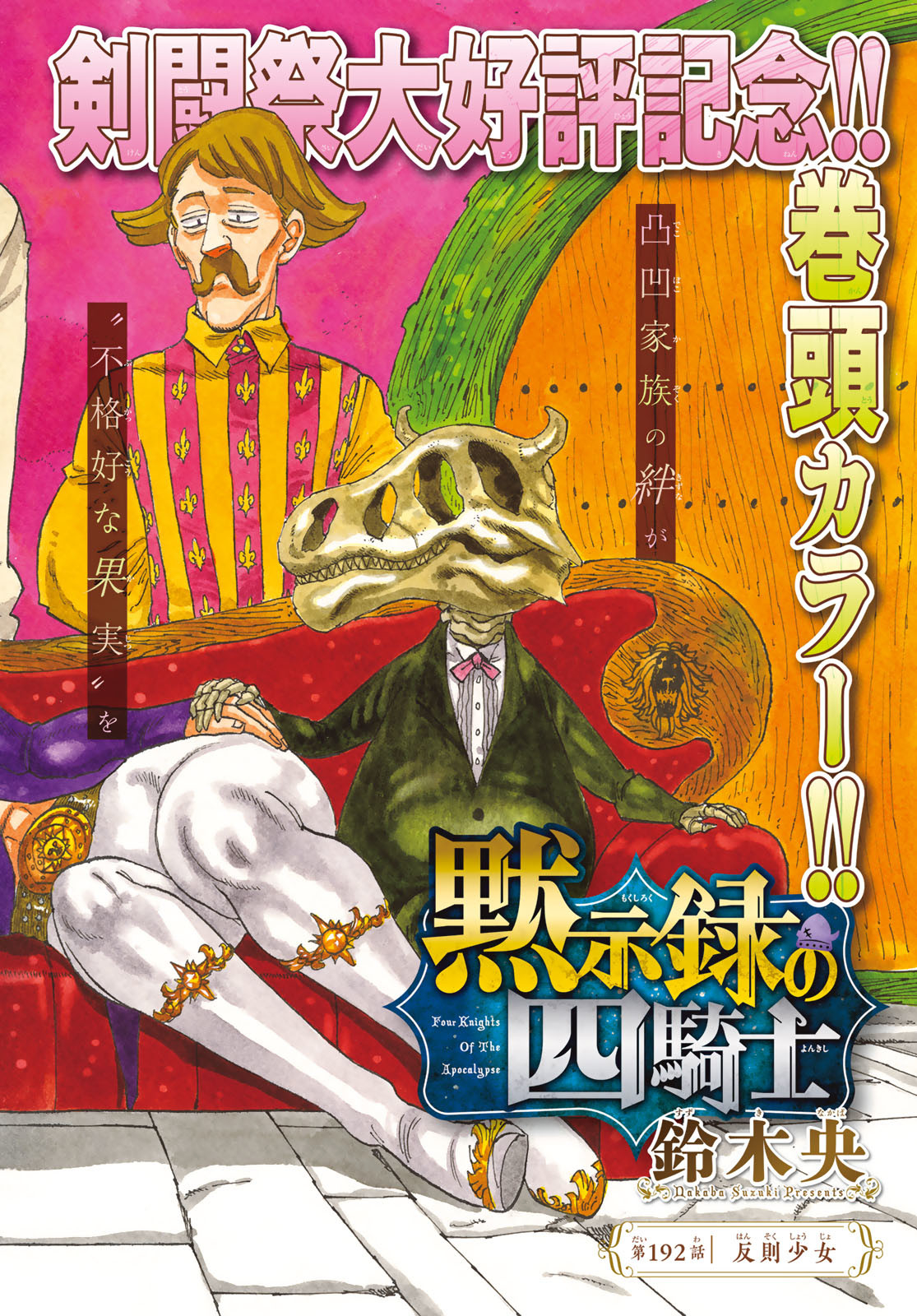 黙示録の四騎士 Chap 192 - Next Chap 193