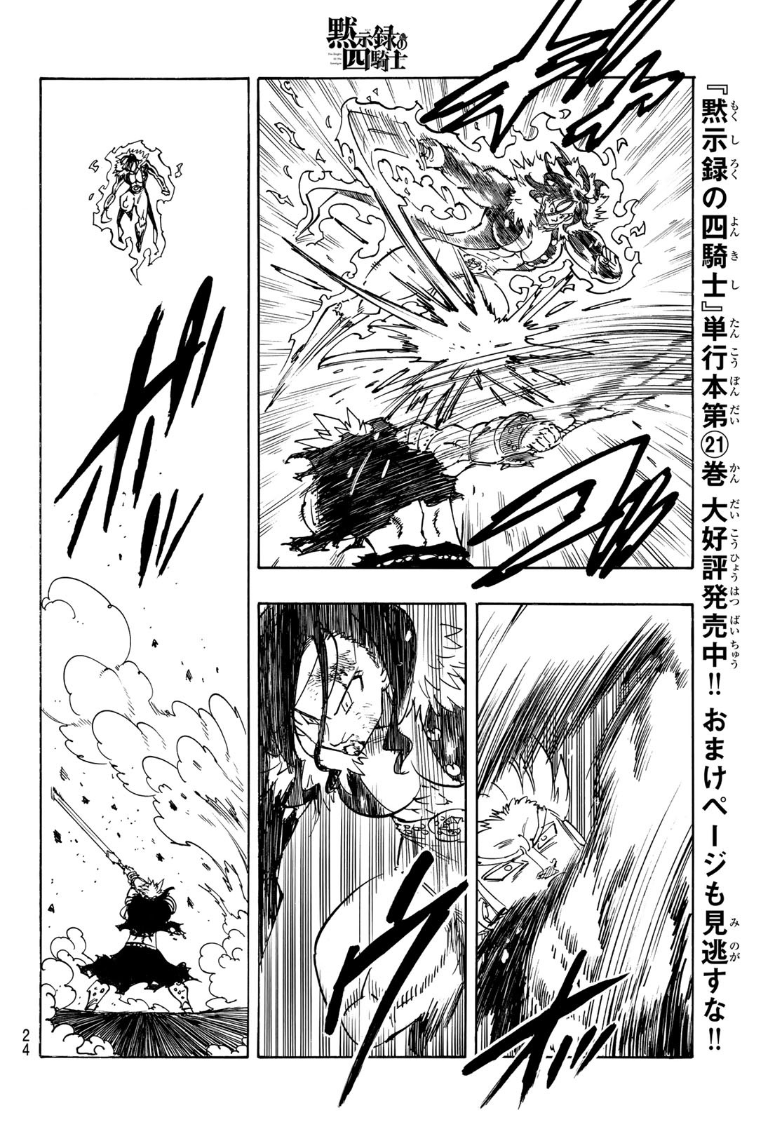 黙示録の四騎士 Chap 192 - Next Chap 193