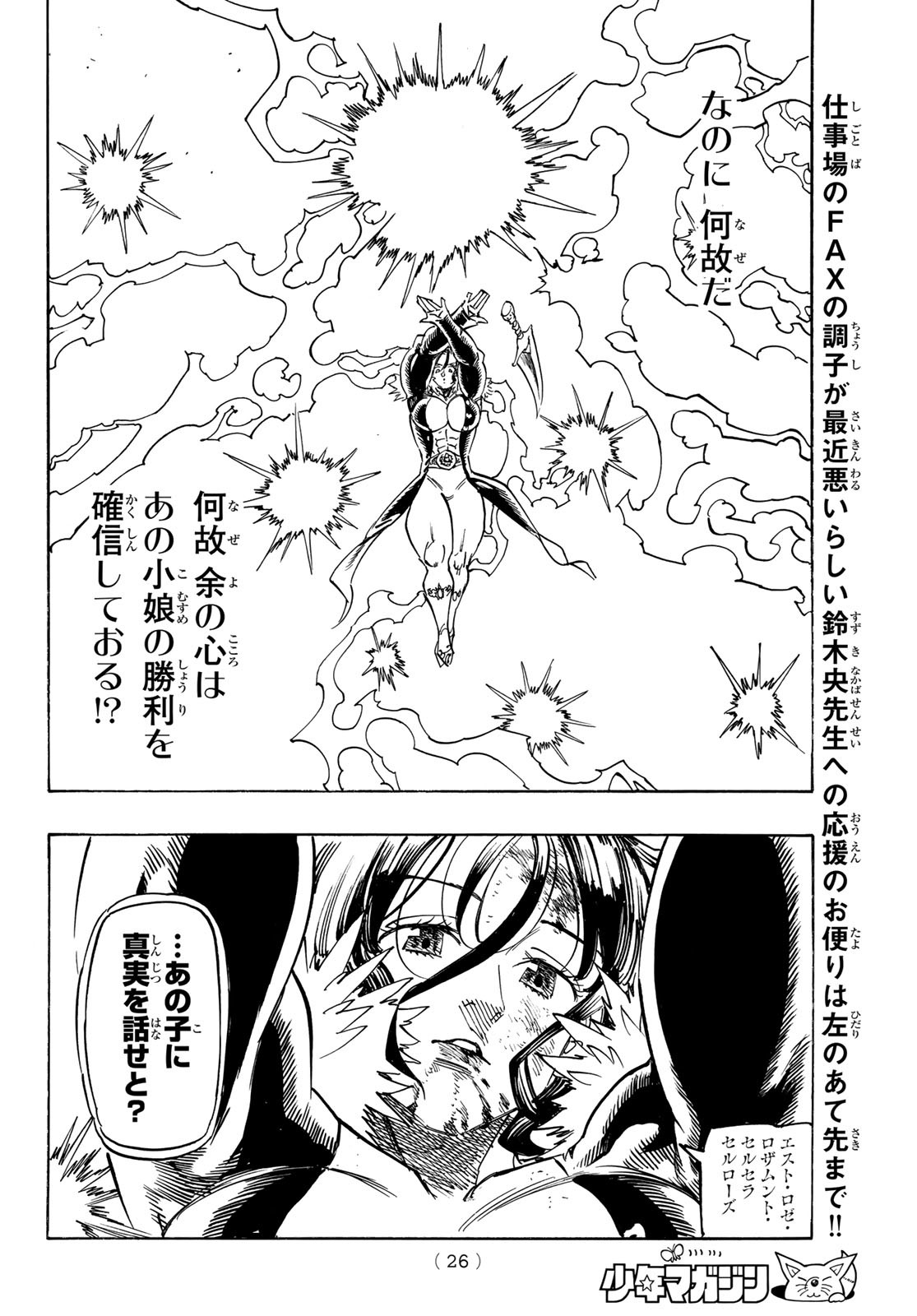 黙示録の四騎士 Chap 192 - Next Chap 193