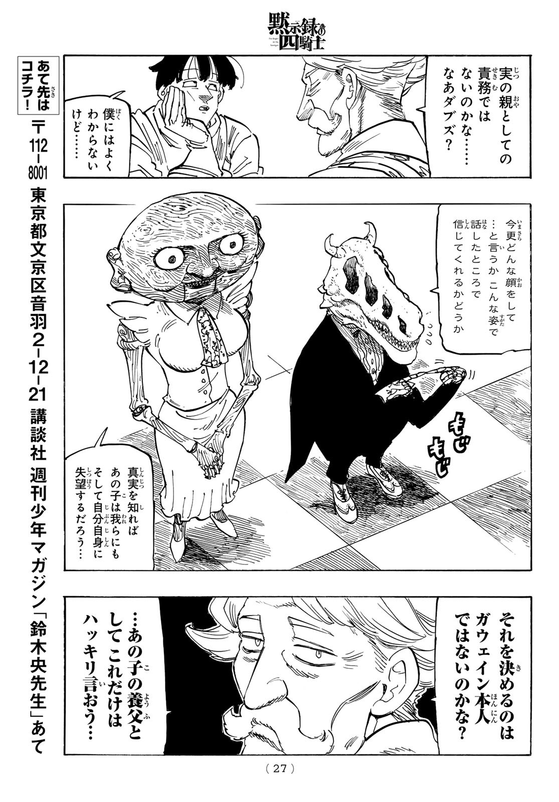 黙示録の四騎士 Chap 192 - Next Chap 193