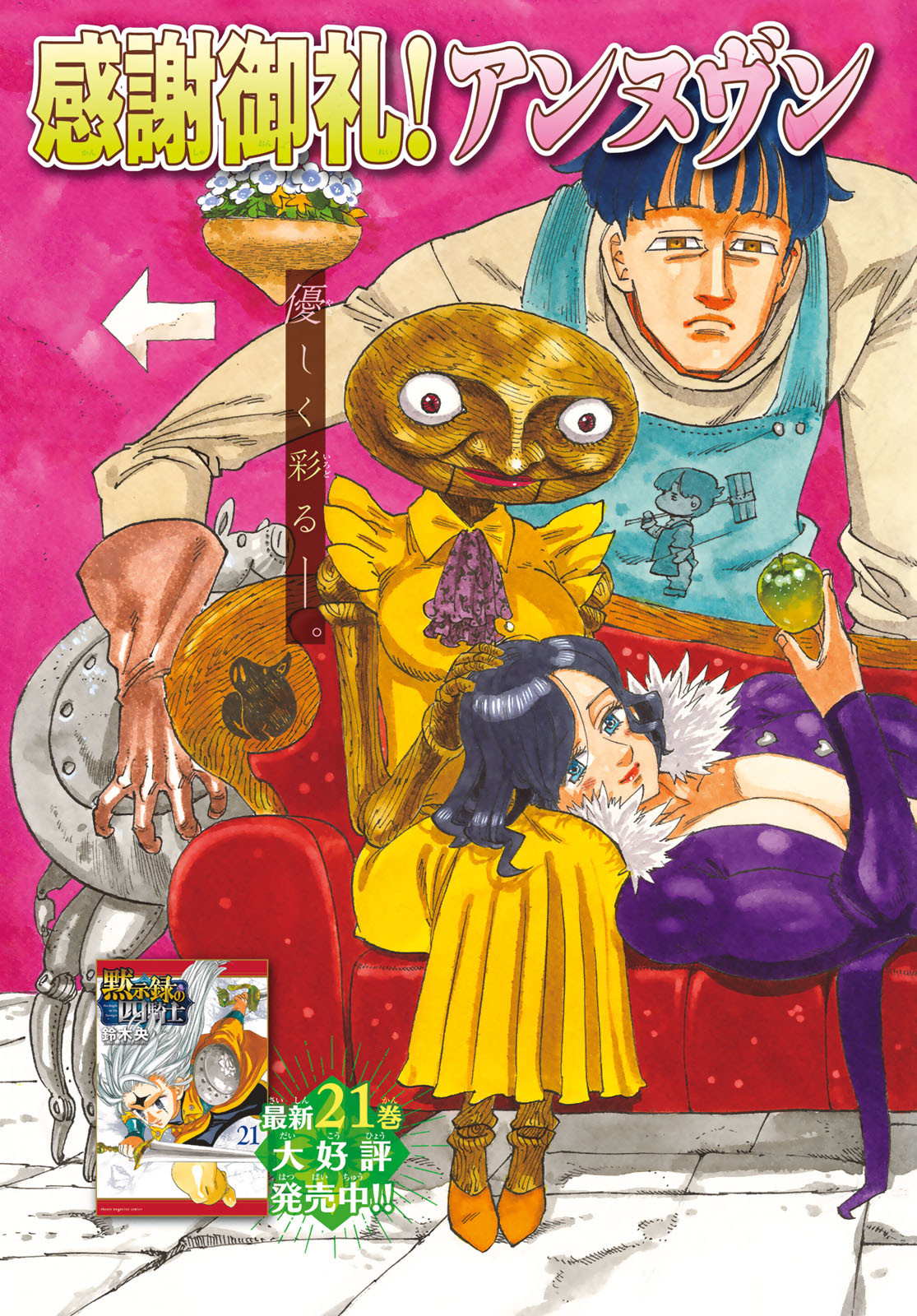 黙示録の四騎士 Chap 192 - Next Chap 193