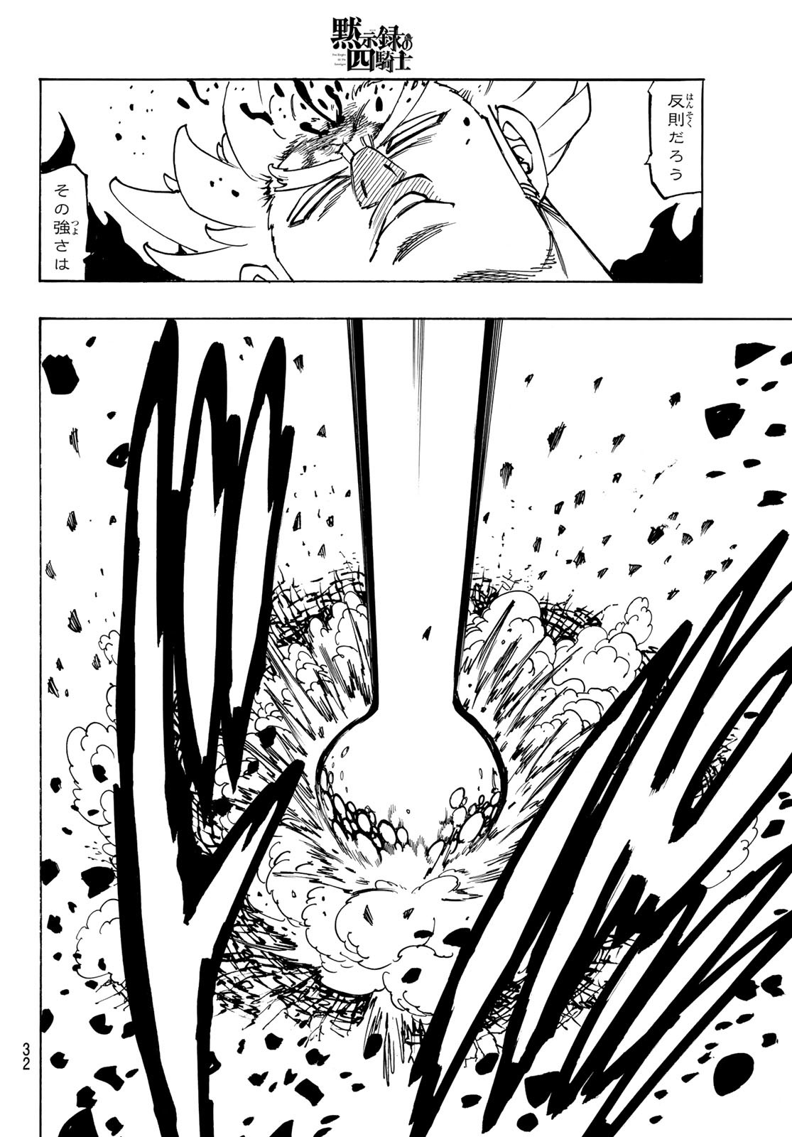 黙示録の四騎士 Chap 192 - Next Chap 193