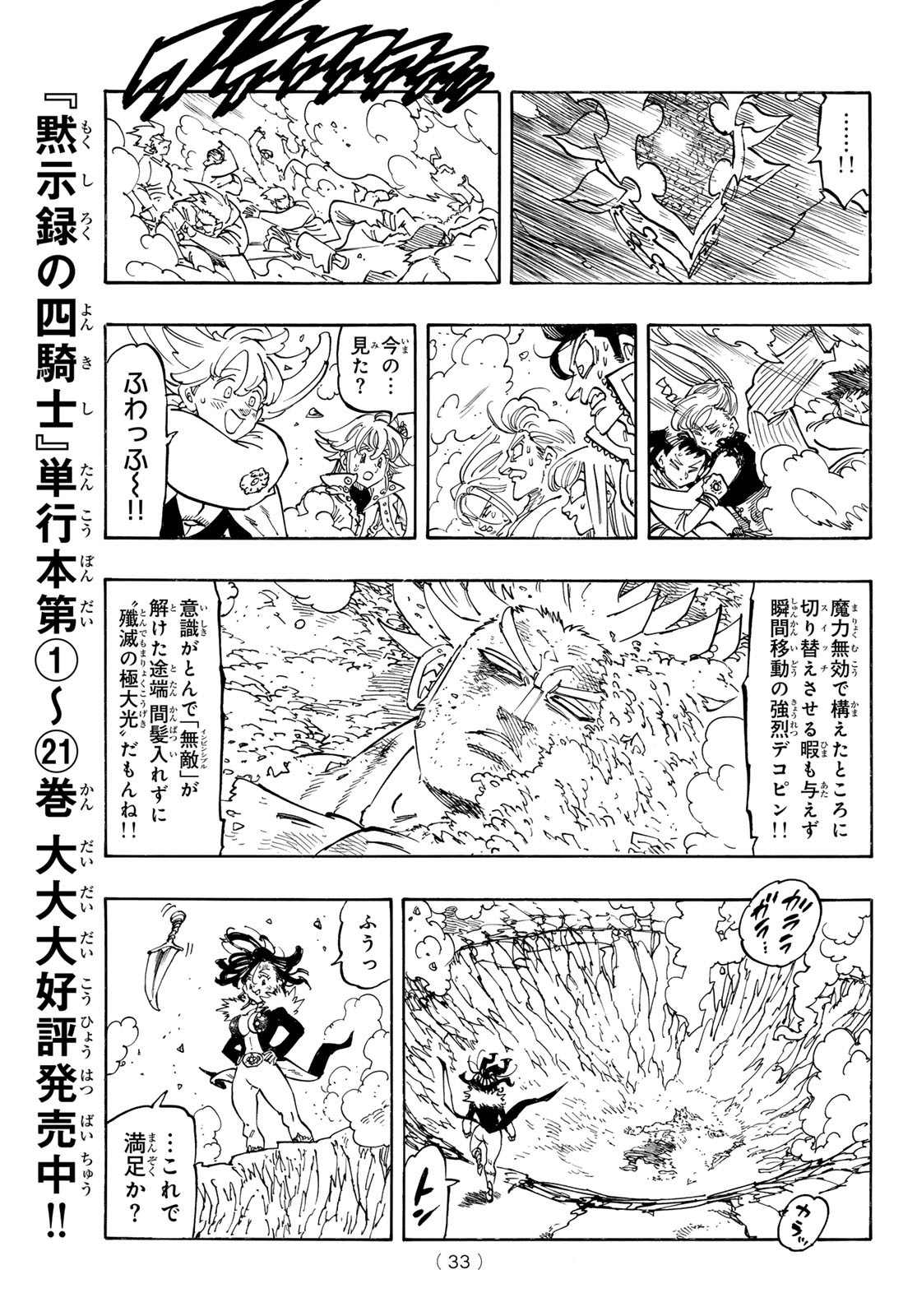 黙示録の四騎士 Chap 192 - Next Chap 193