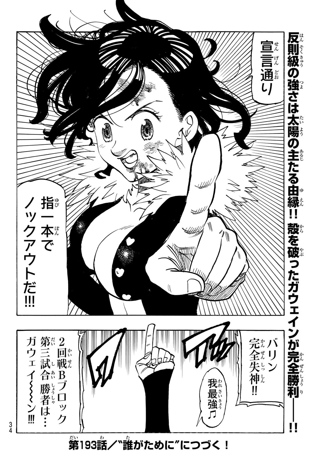 黙示録の四騎士 Chap 192 - Next Chap 193