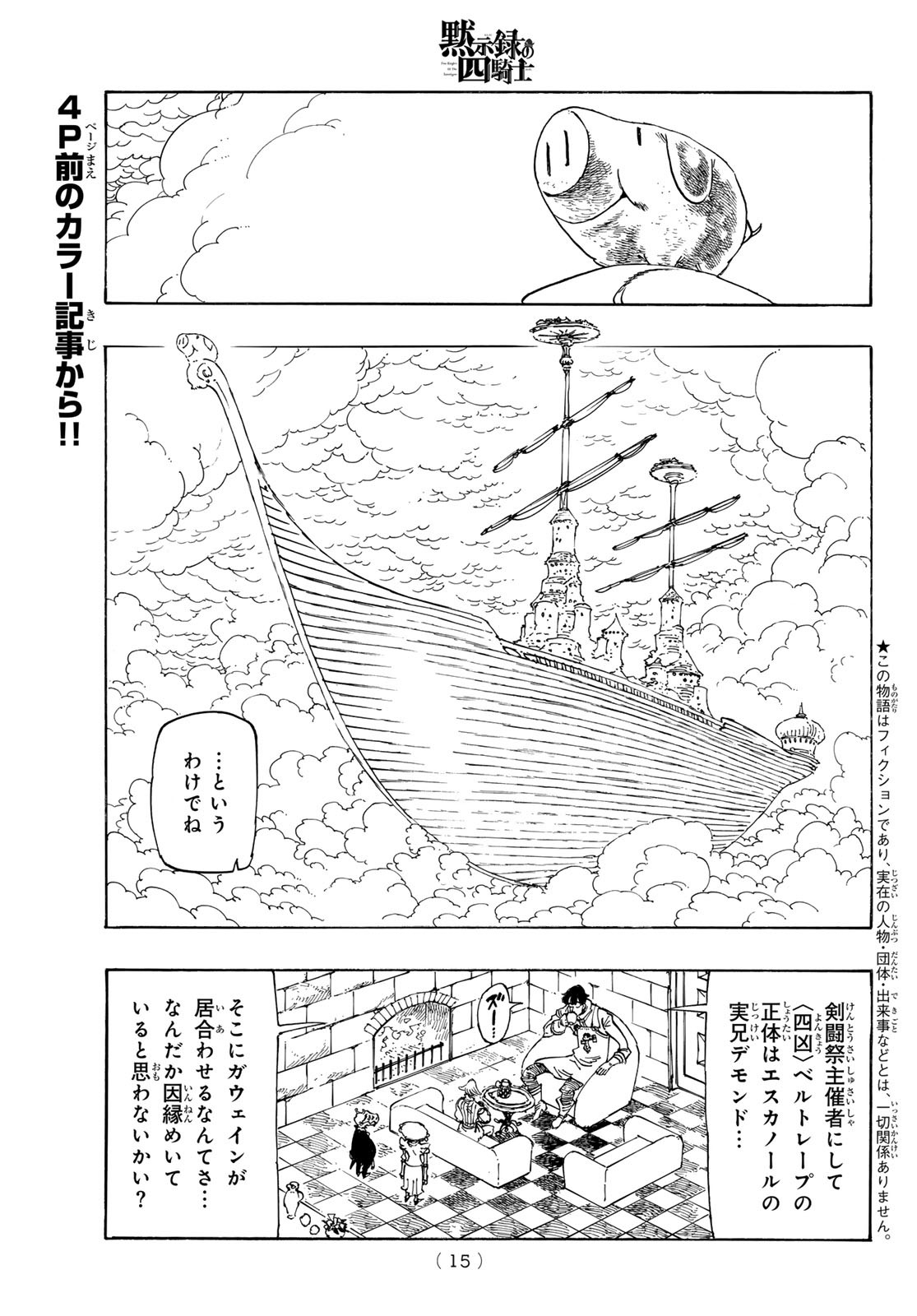 黙示録の四騎士 Chap 192 - Next Chap 193