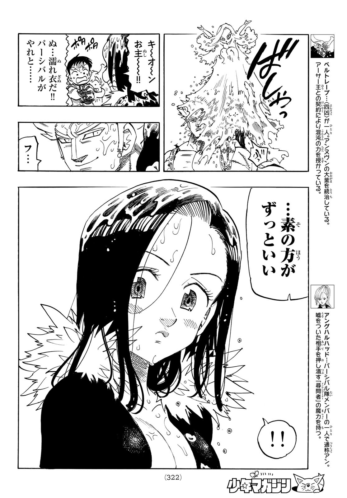 黙示録の四騎士 Chap 193 - Next Chap 194