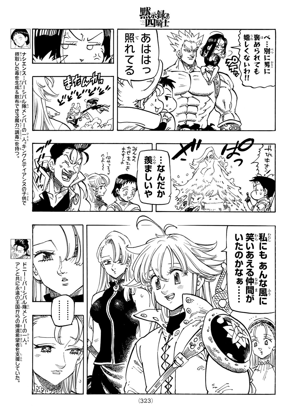 黙示録の四騎士 Chap 193 - Next Chap 194