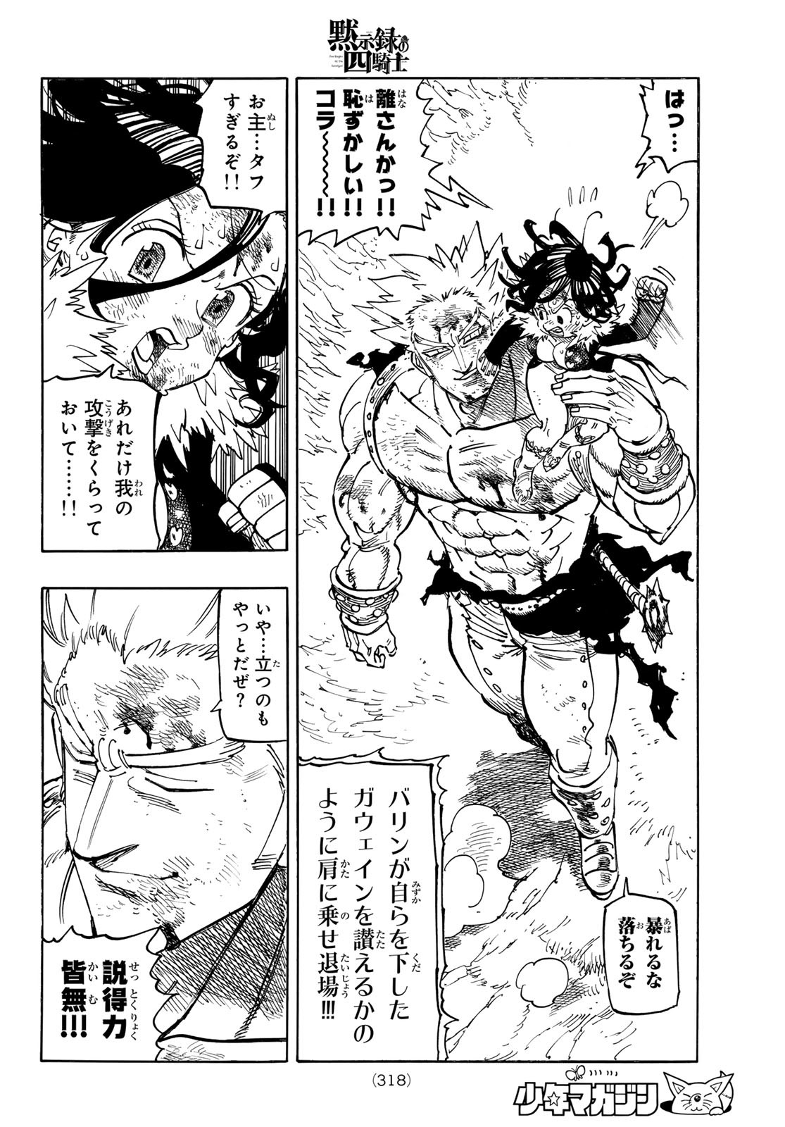 黙示録の四騎士 Chap 193 - Next Chap 194