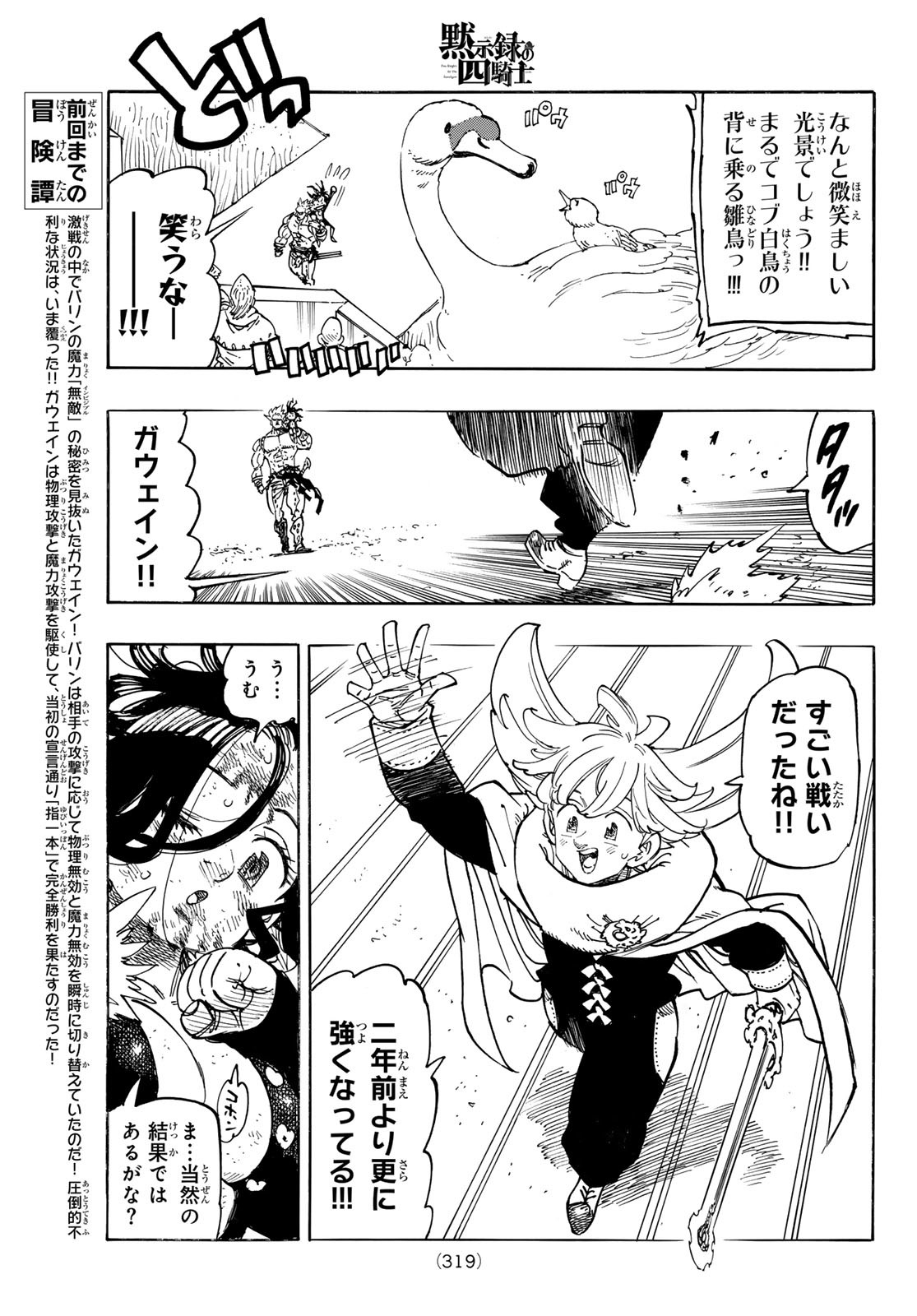 黙示録の四騎士 Chap 193 - Next Chap 194