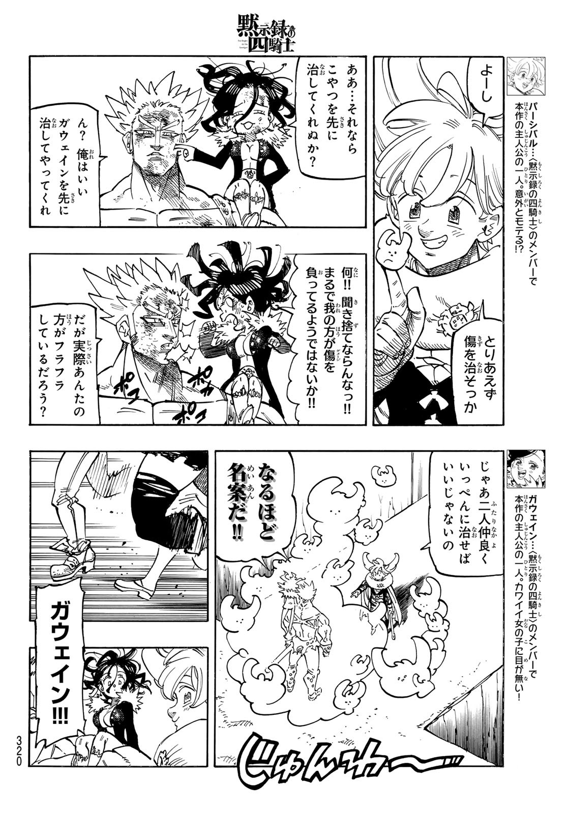 黙示録の四騎士 Chap 193 - Next Chap 194