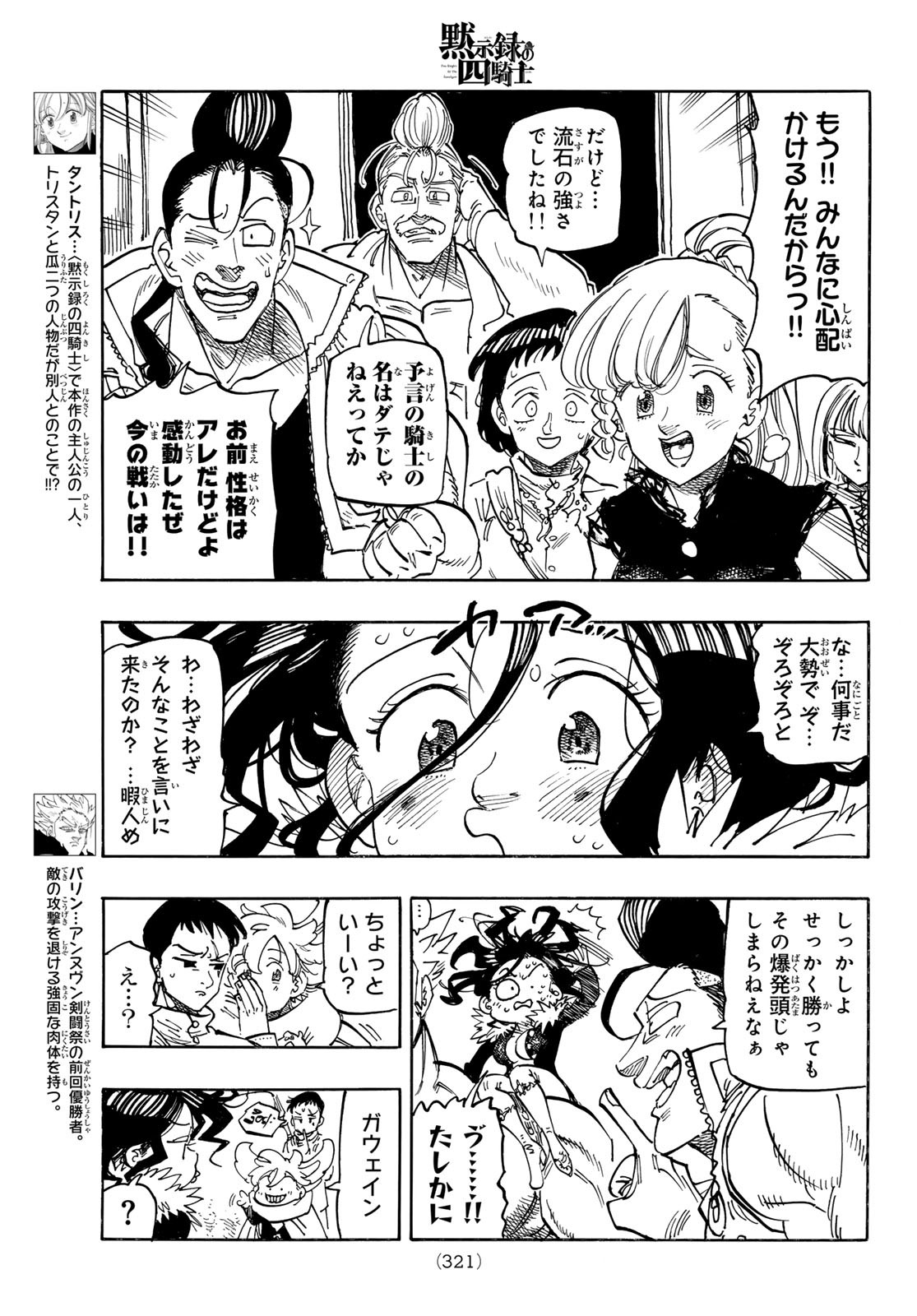 黙示録の四騎士 Chap 193 - Next Chap 194