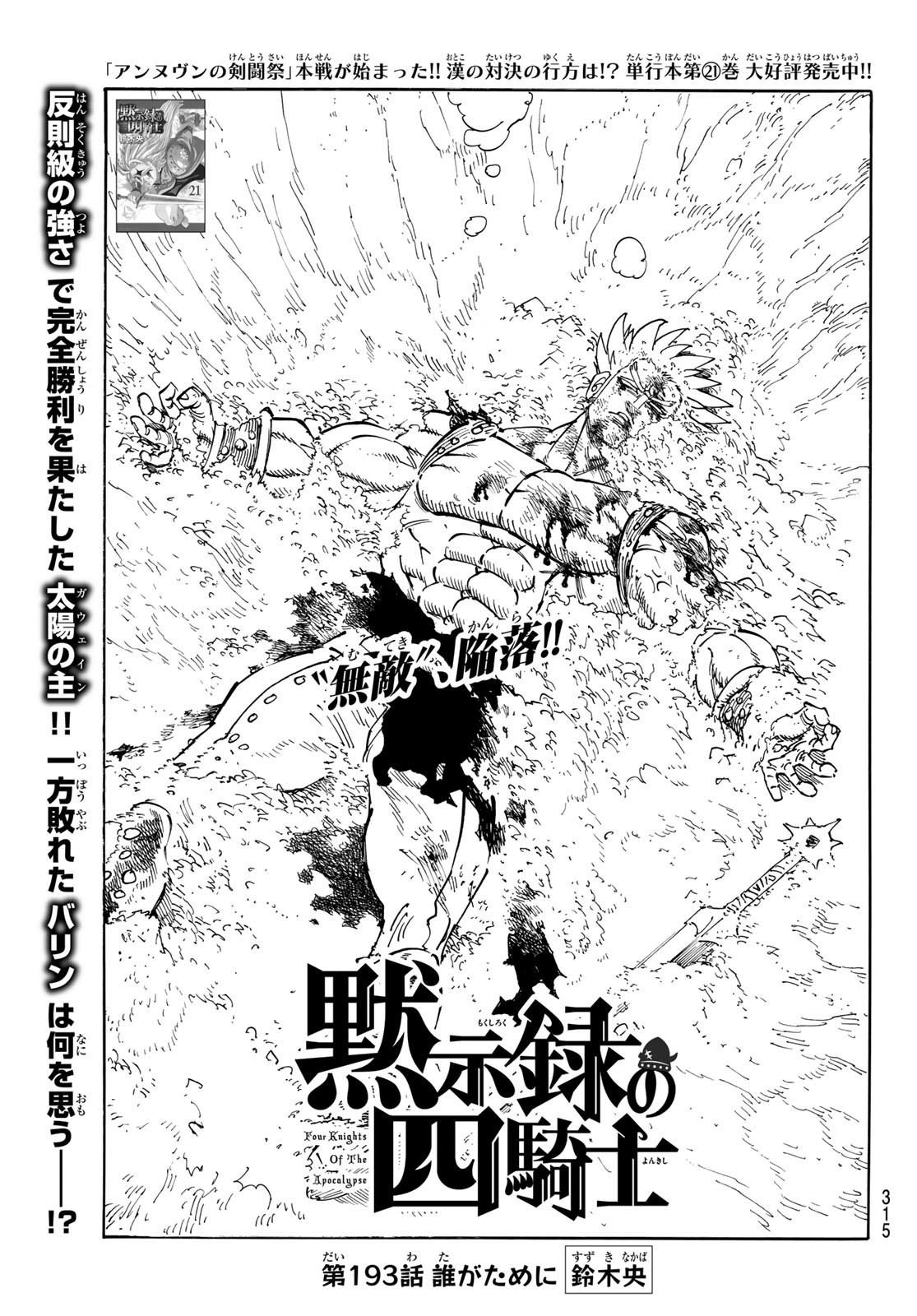 黙示録の四騎士 Chap 193 - Next Chap 194