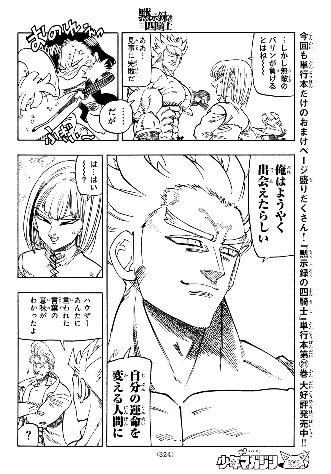 黙示録の四騎士 Chap 193 - Next Chap 194