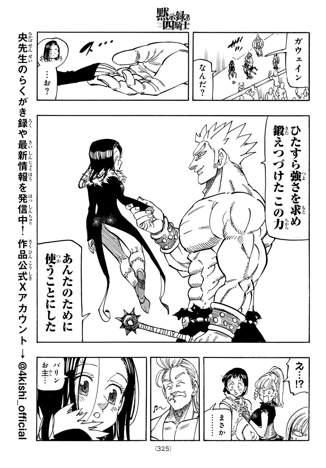 黙示録の四騎士 Chap 193 - Next Chap 194