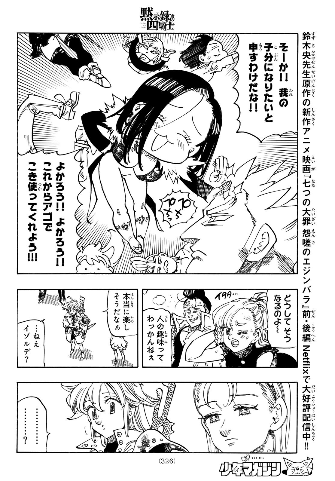 黙示録の四騎士 Chap 193 - Next Chap 194
