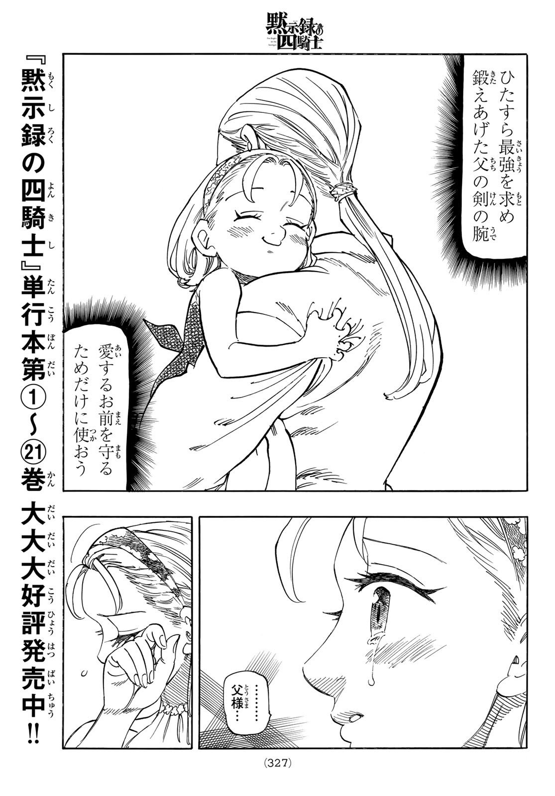 黙示録の四騎士 Chap 193 - Next Chap 194