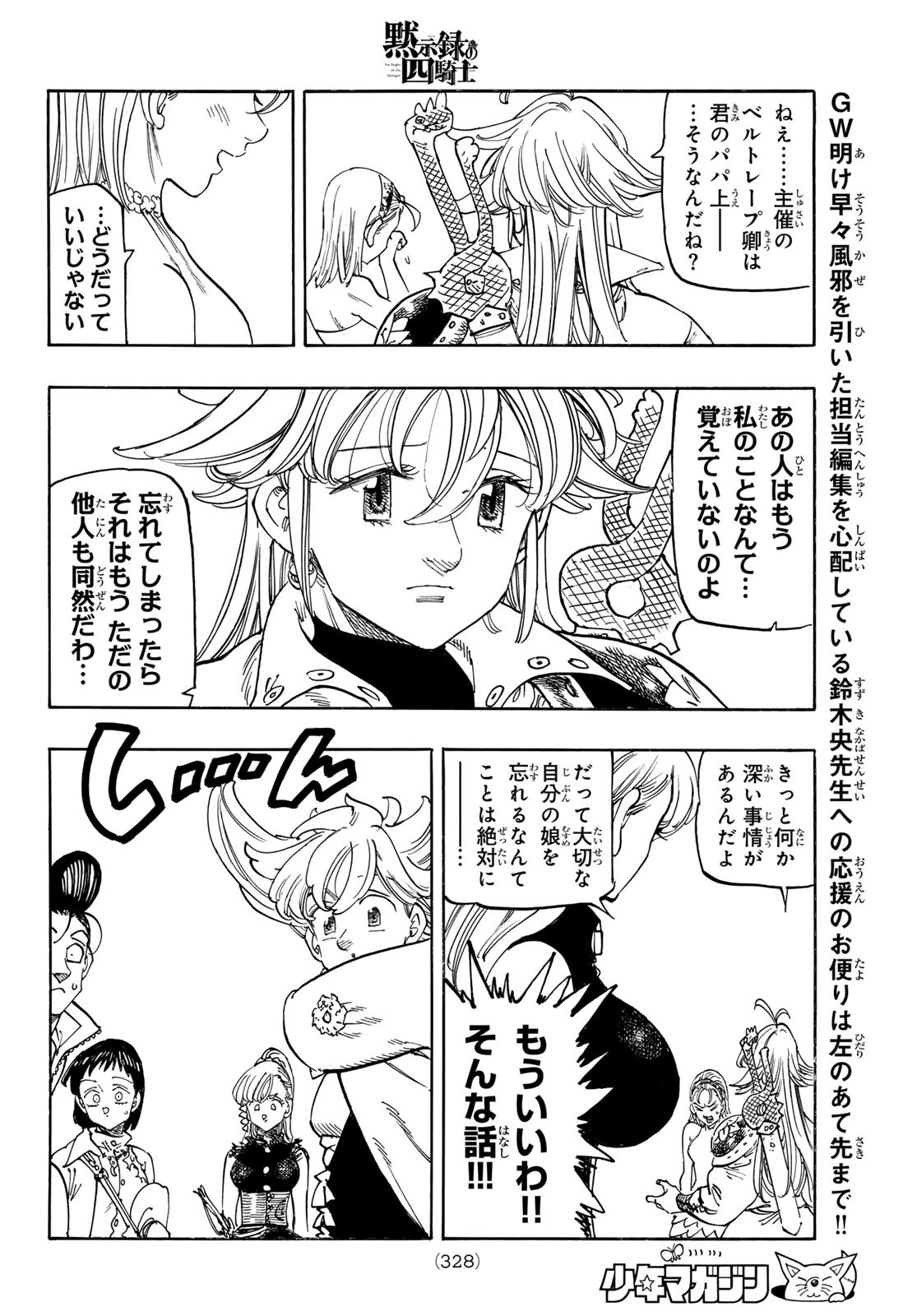 黙示録の四騎士 Chap 193 - Next Chap 194