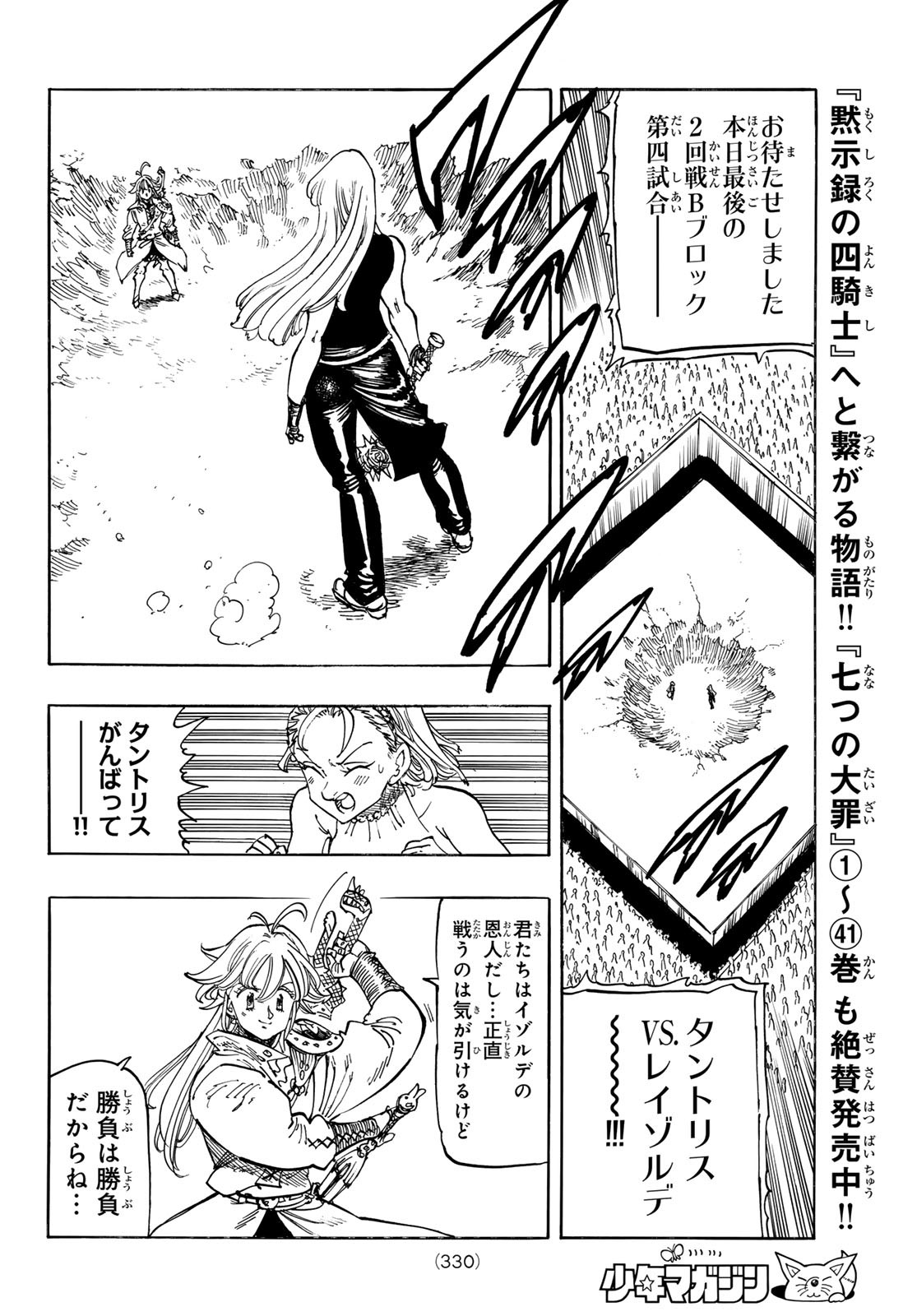 黙示録の四騎士 Chap 193 - Next Chap 194