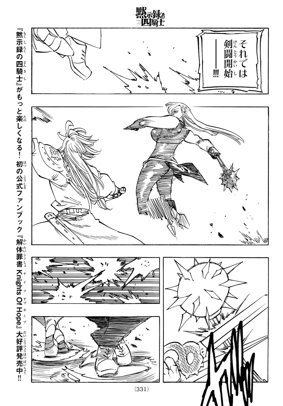 黙示録の四騎士 Chap 193 - Next Chap 194