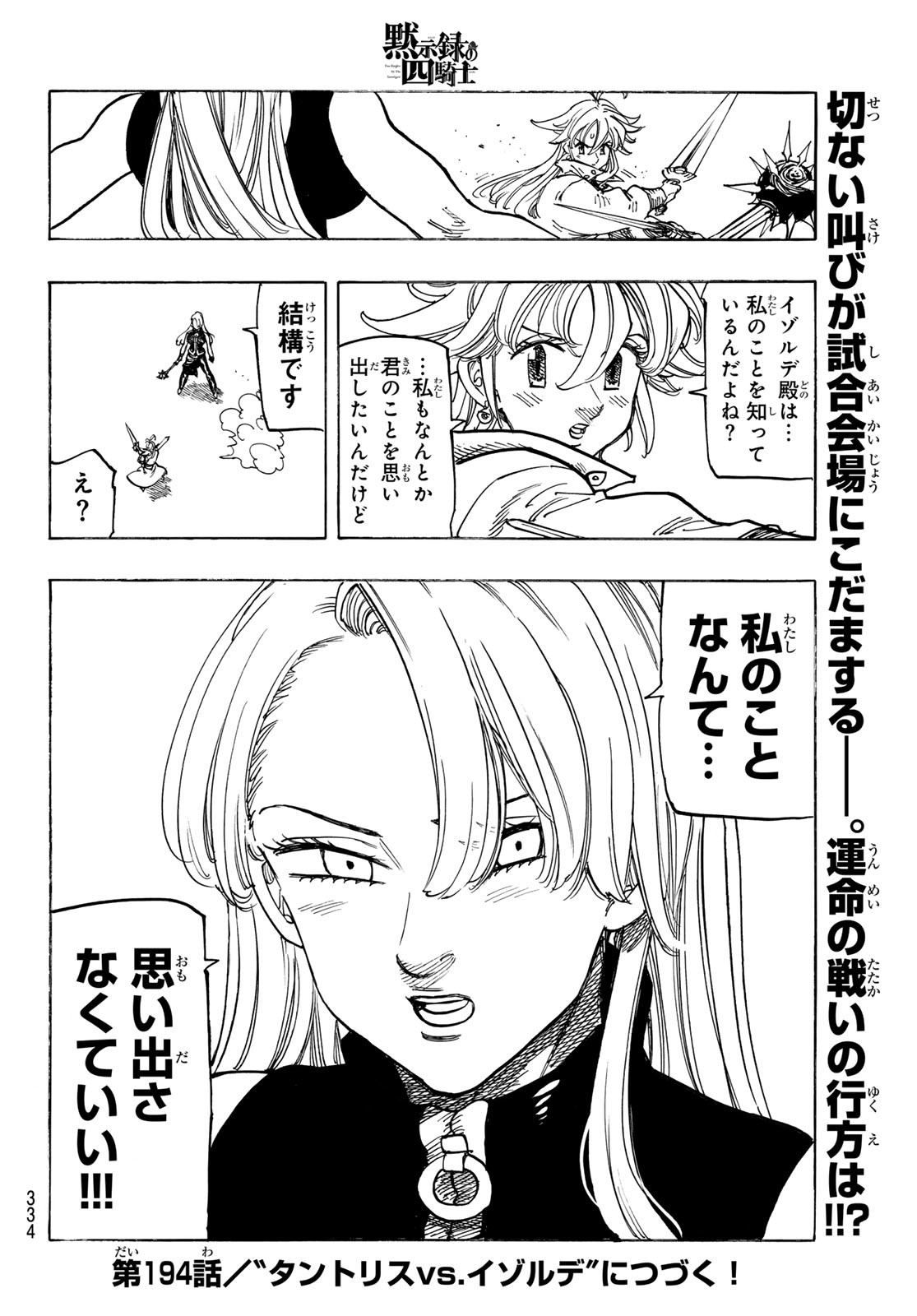 黙示録の四騎士 Chap 193 - Next Chap 194