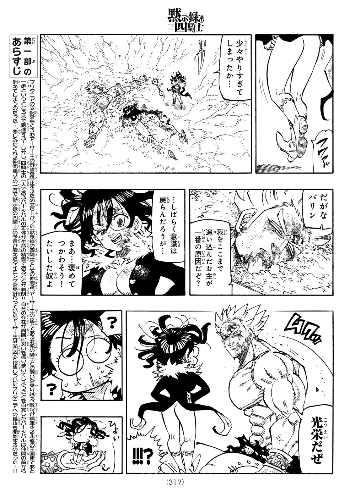 黙示録の四騎士 Chap 193 - Next Chap 194