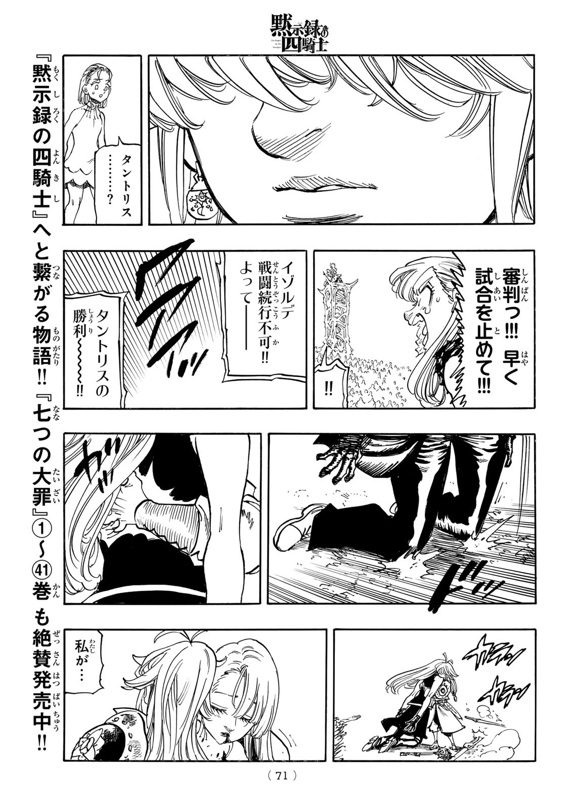 黙示録の四騎士 Chap 194 - Next Chap 195
