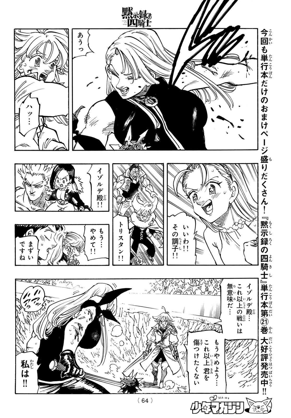 黙示録の四騎士 Chap 194 - Next Chap 195