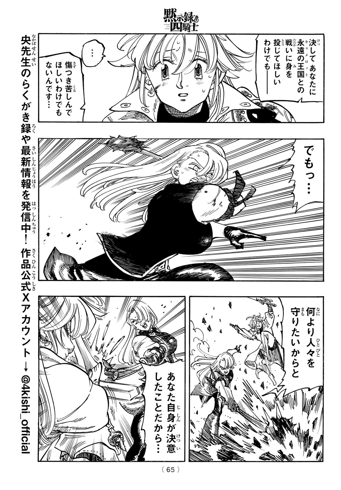 黙示録の四騎士 Chap 194 - Next Chap 195