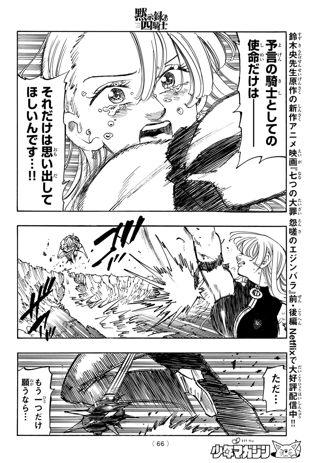 黙示録の四騎士 Chap 194 - Next Chap 195