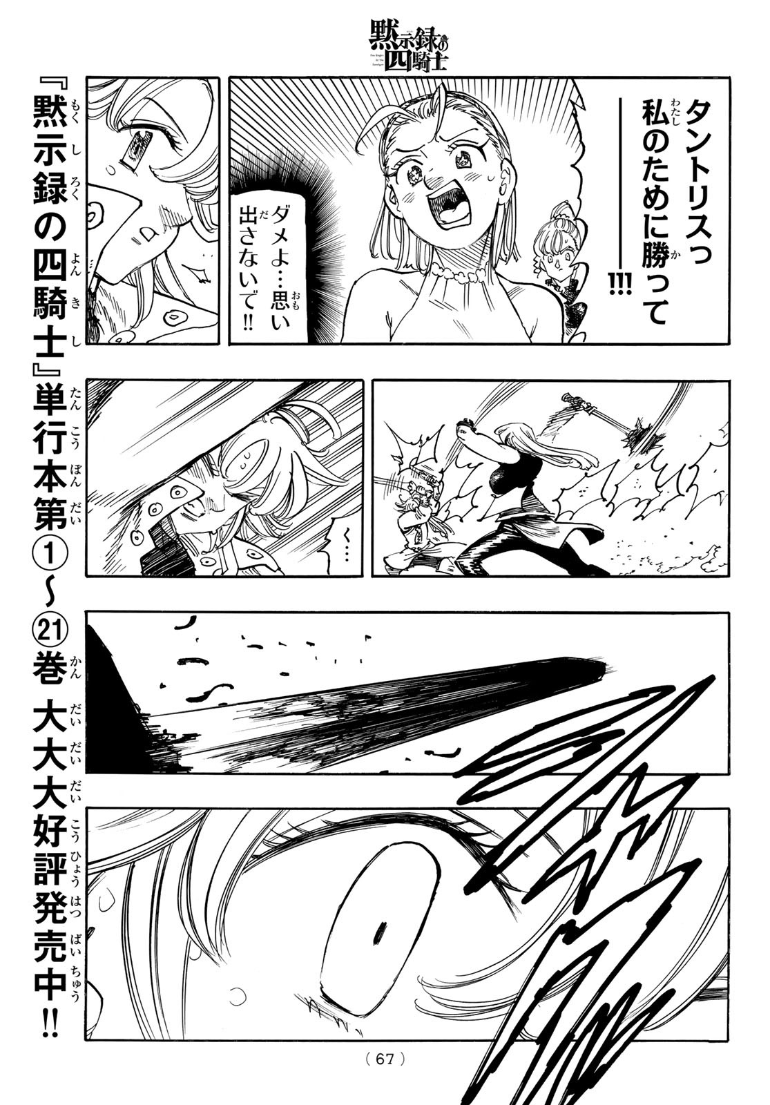 黙示録の四騎士 Chap 194 - Next Chap 195