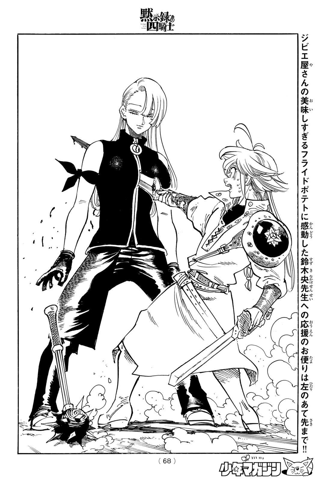 黙示録の四騎士 Chap 194 - Next Chap 195