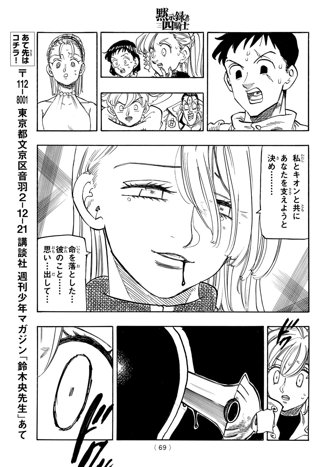 黙示録の四騎士 Chap 194 - Next Chap 195