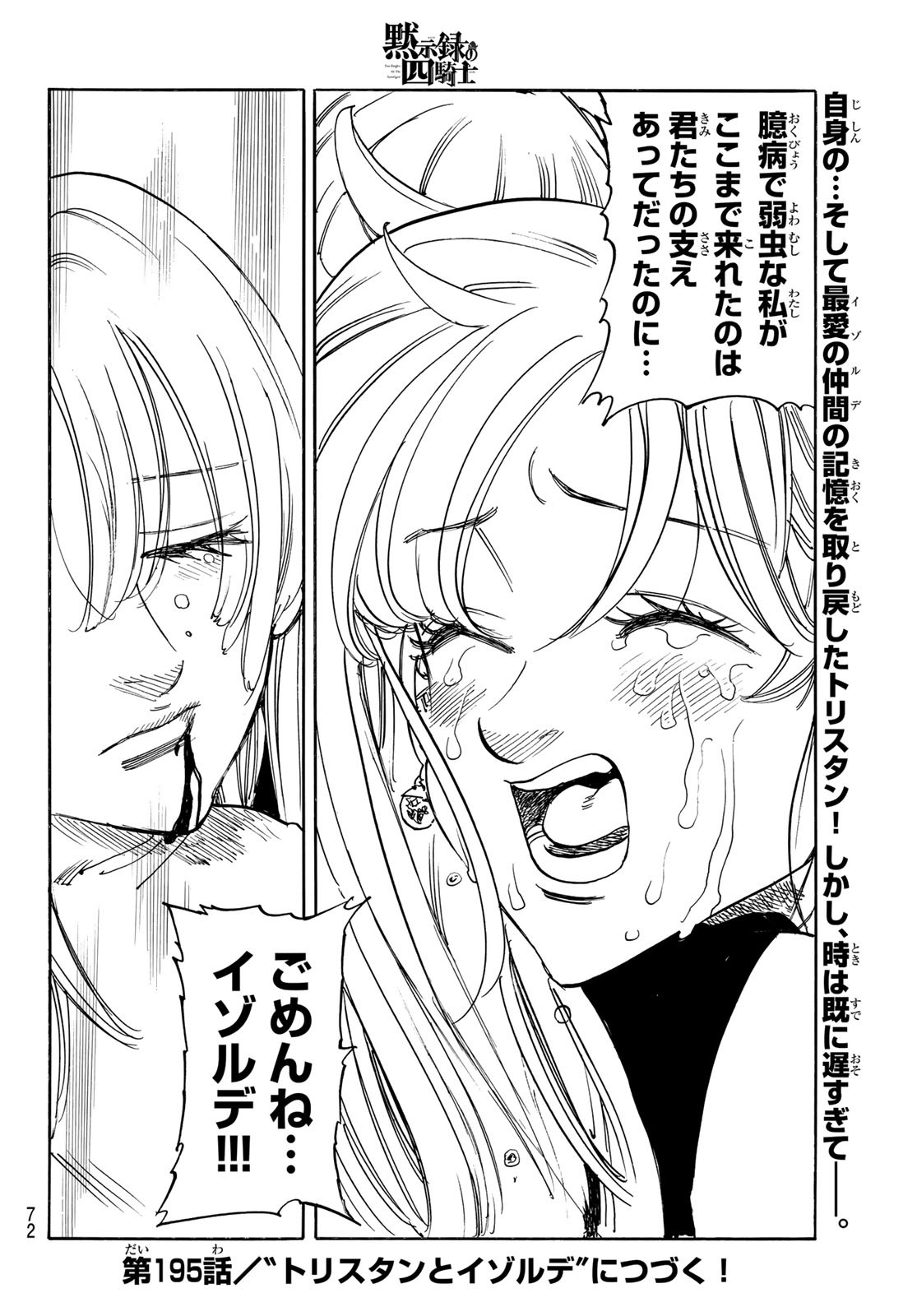 黙示録の四騎士 Chap 194 - Next Chap 195