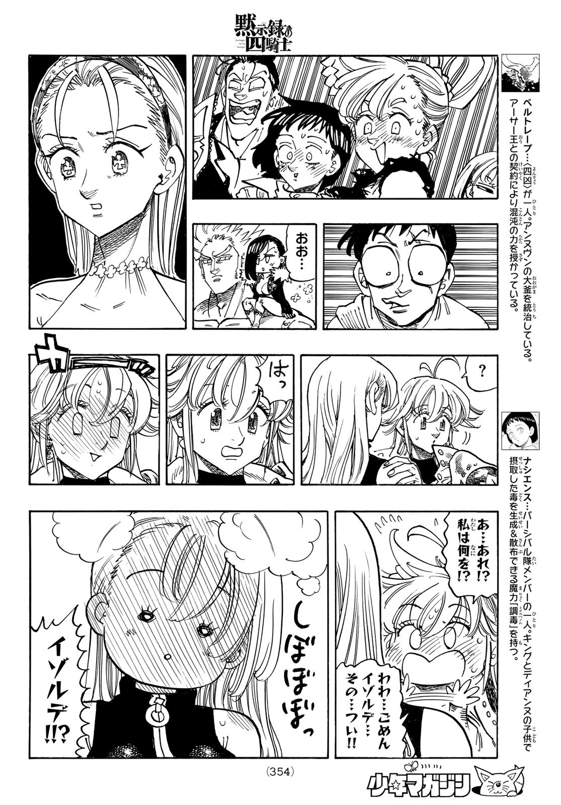 黙示録の四騎士 Chap 195 - Next Chap 196