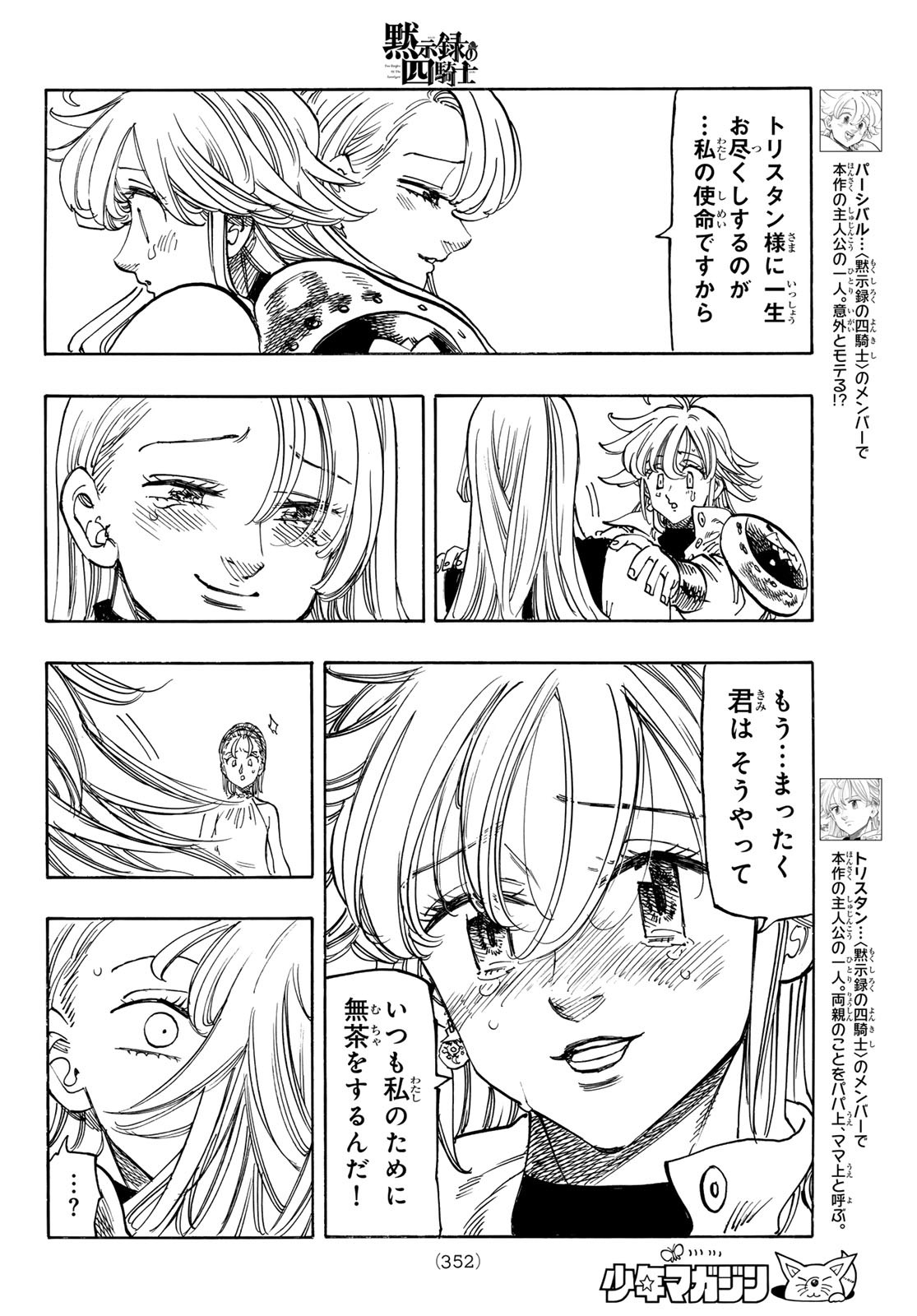 黙示録の四騎士 Chap 195 - Next Chap 196