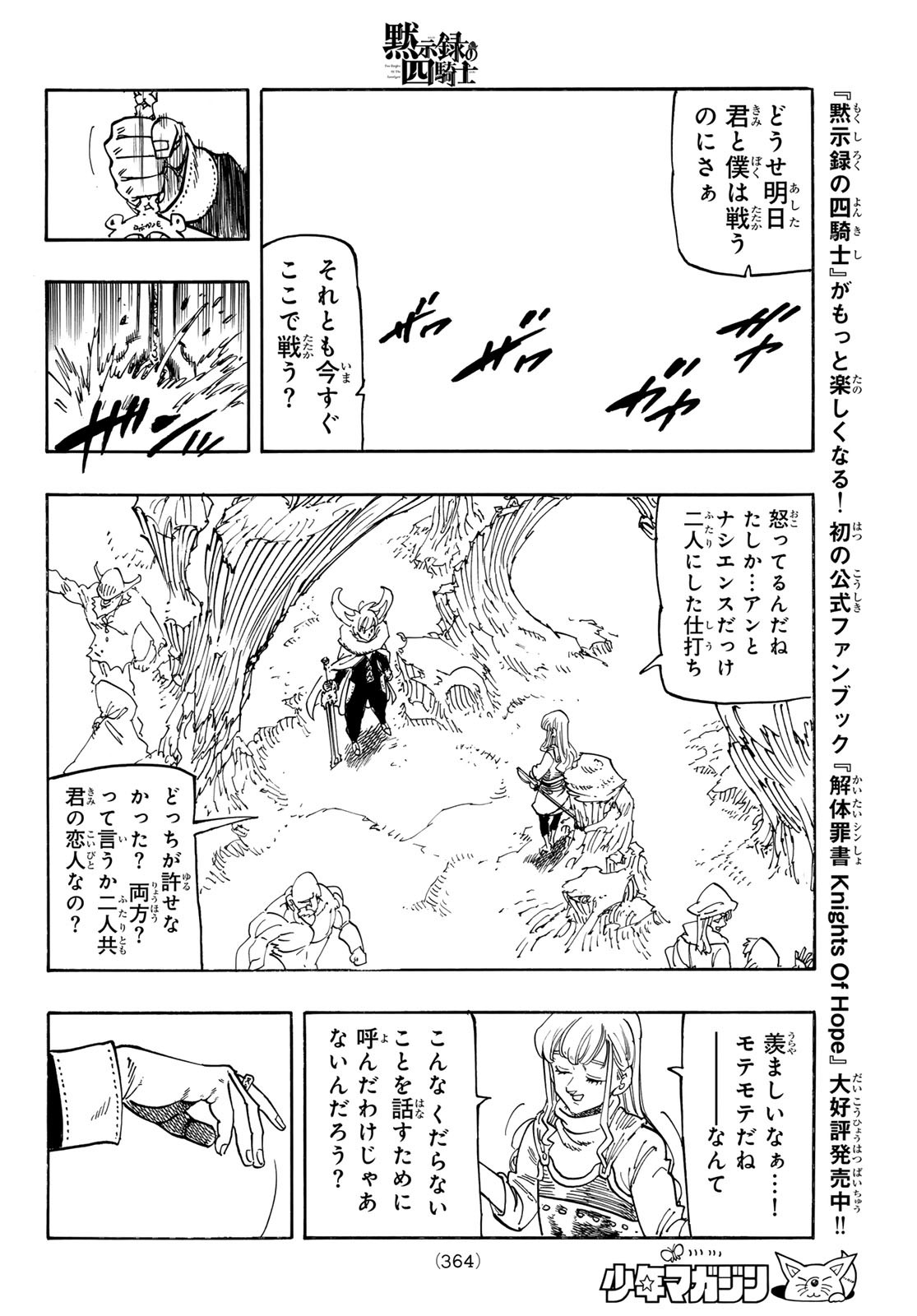 黙示録の四騎士 Chap 195 - Next Chap 196