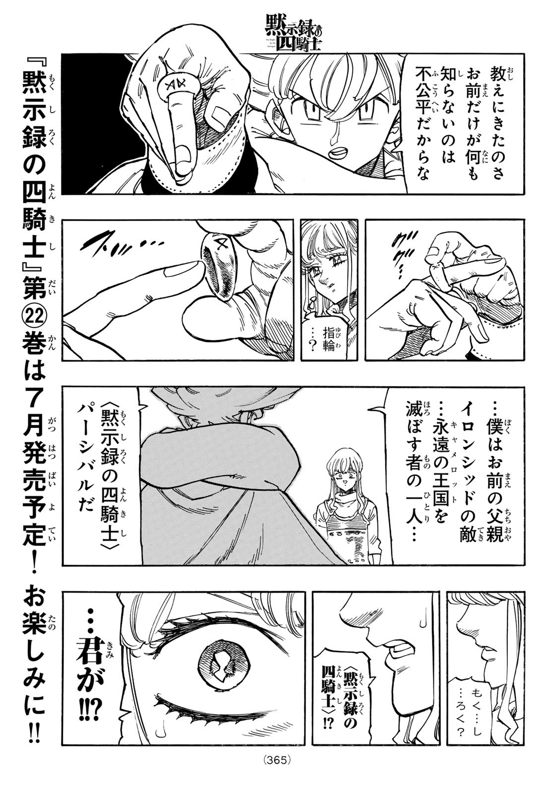 黙示録の四騎士 Chap 195 - Next Chap 196