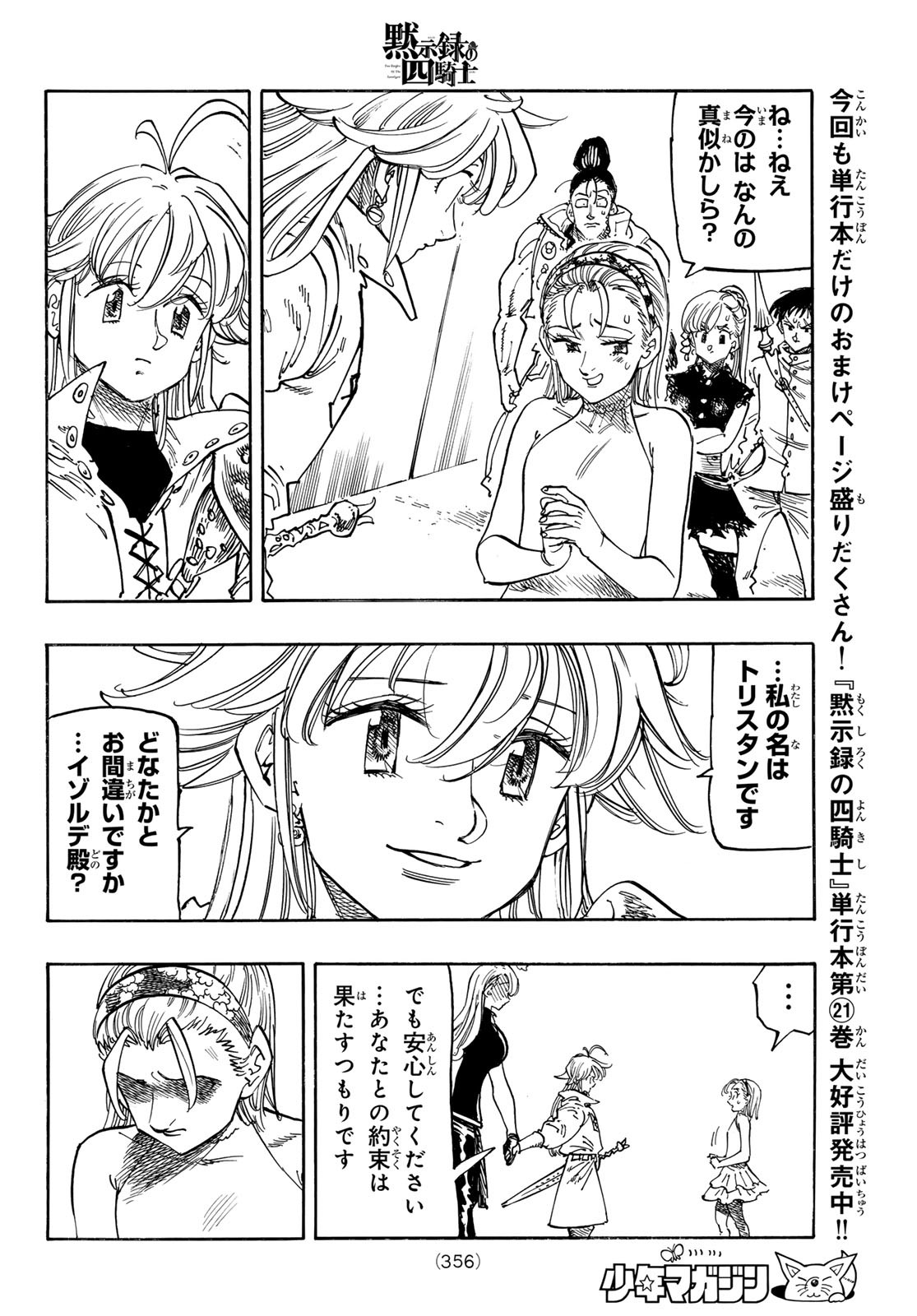 黙示録の四騎士 Chap 195 - Next Chap 196