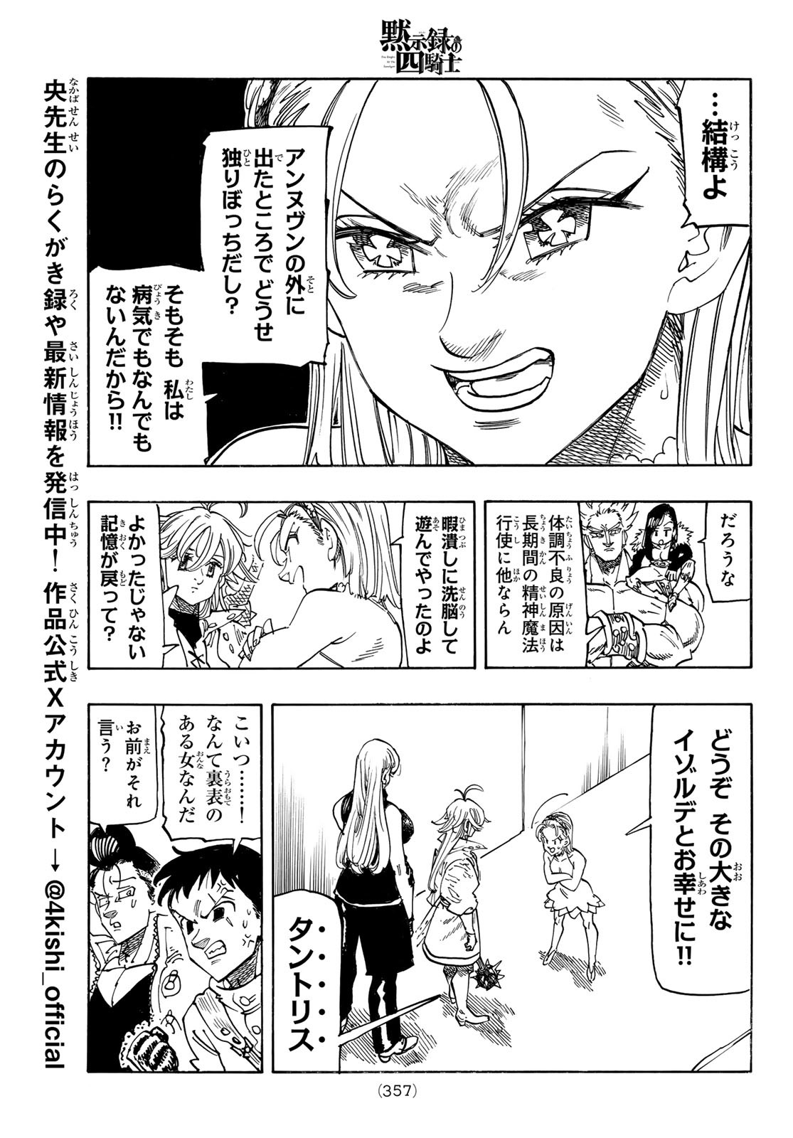 黙示録の四騎士 Chap 195 - Next Chap 196