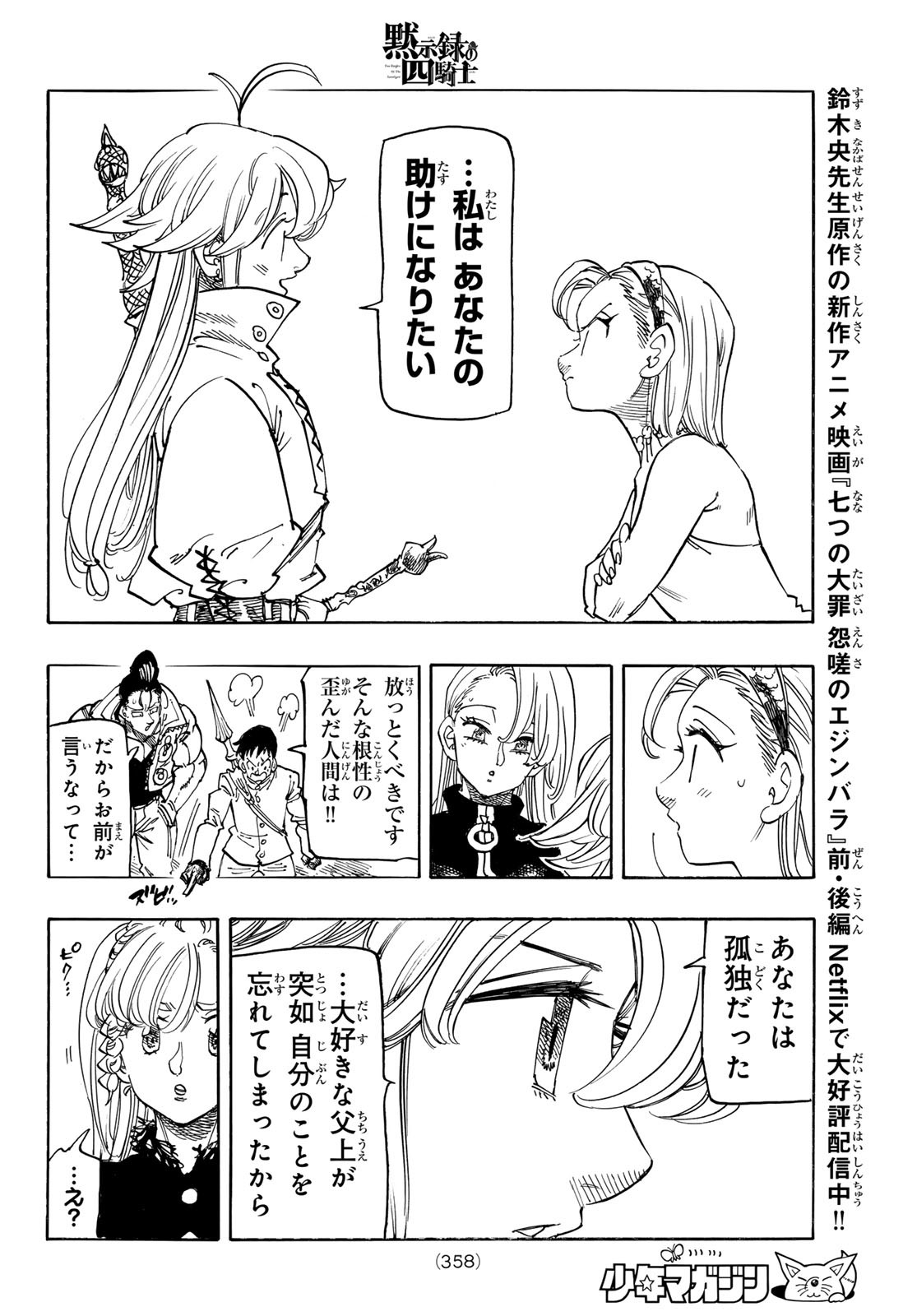 黙示録の四騎士 Chap 195 - Next Chap 196