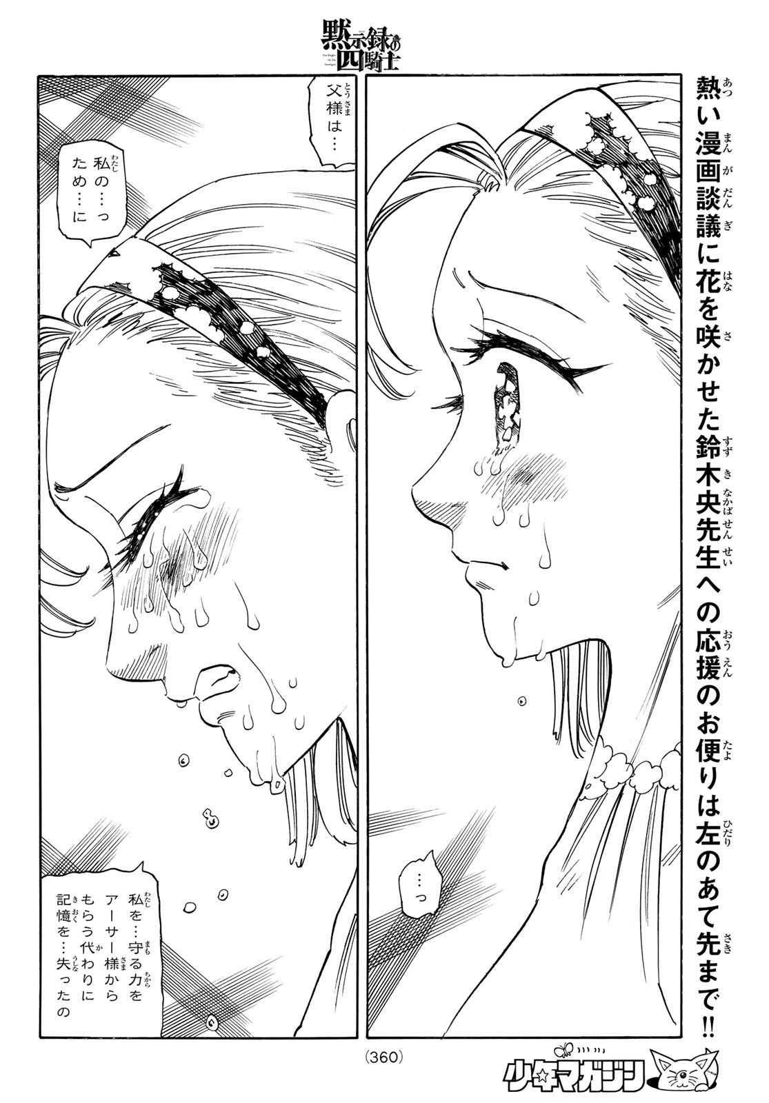 黙示録の四騎士 Chap 195 - Next Chap 196