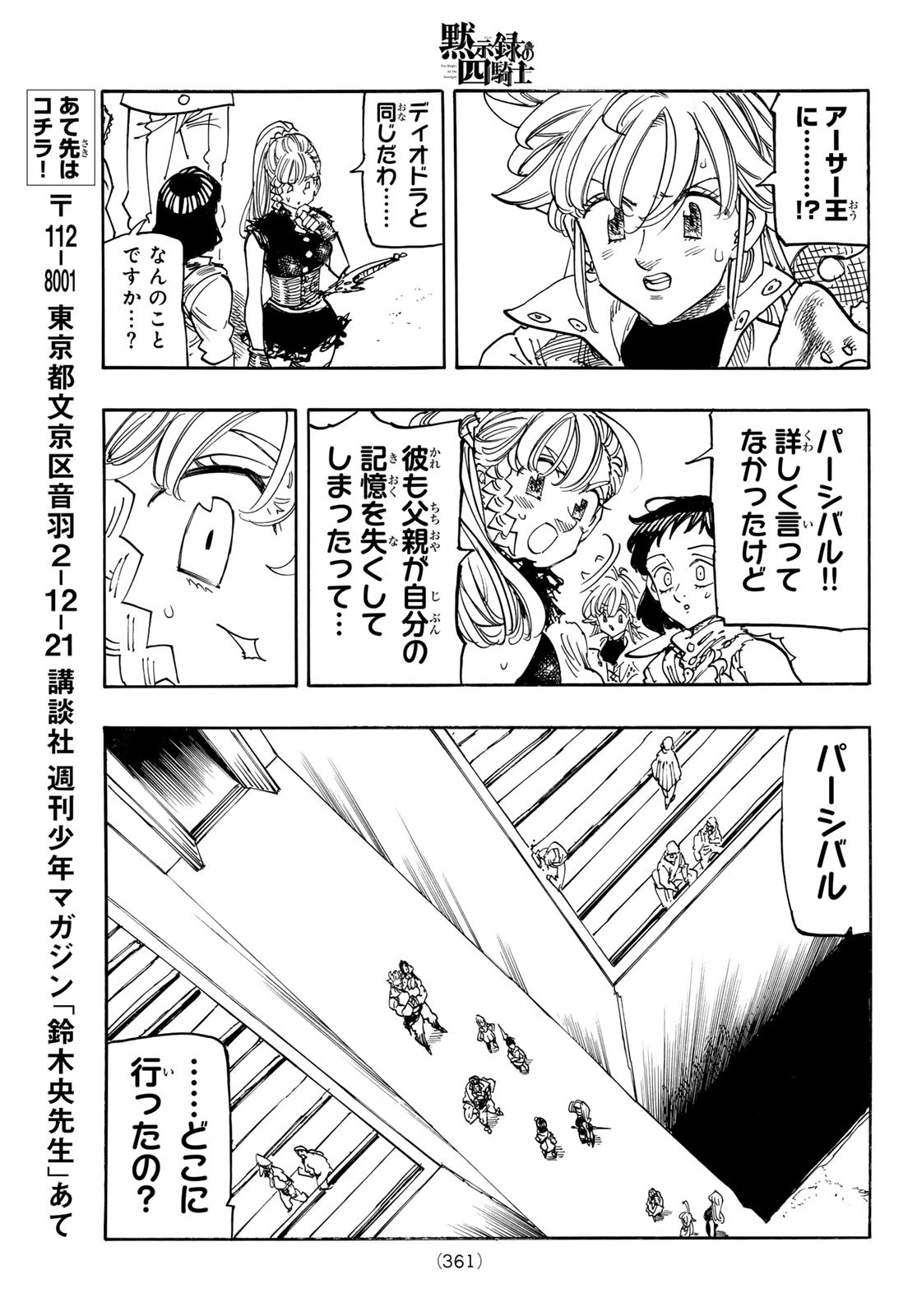 黙示録の四騎士 Chap 195 - Next Chap 196