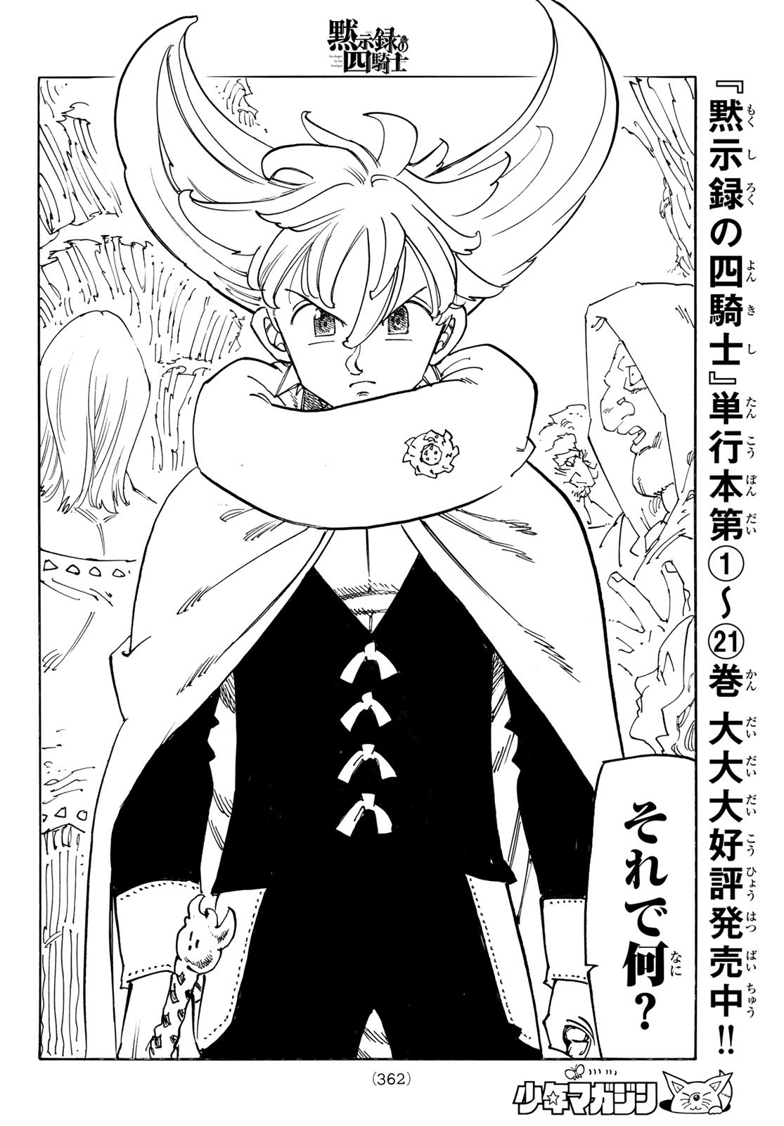 黙示録の四騎士 Chap 195 - Next Chap 196