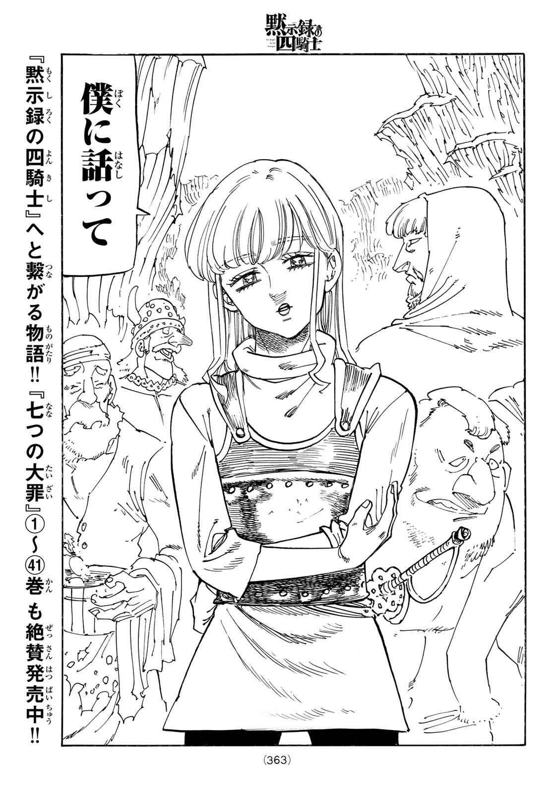 黙示録の四騎士 Chap 195 - Next Chap 196