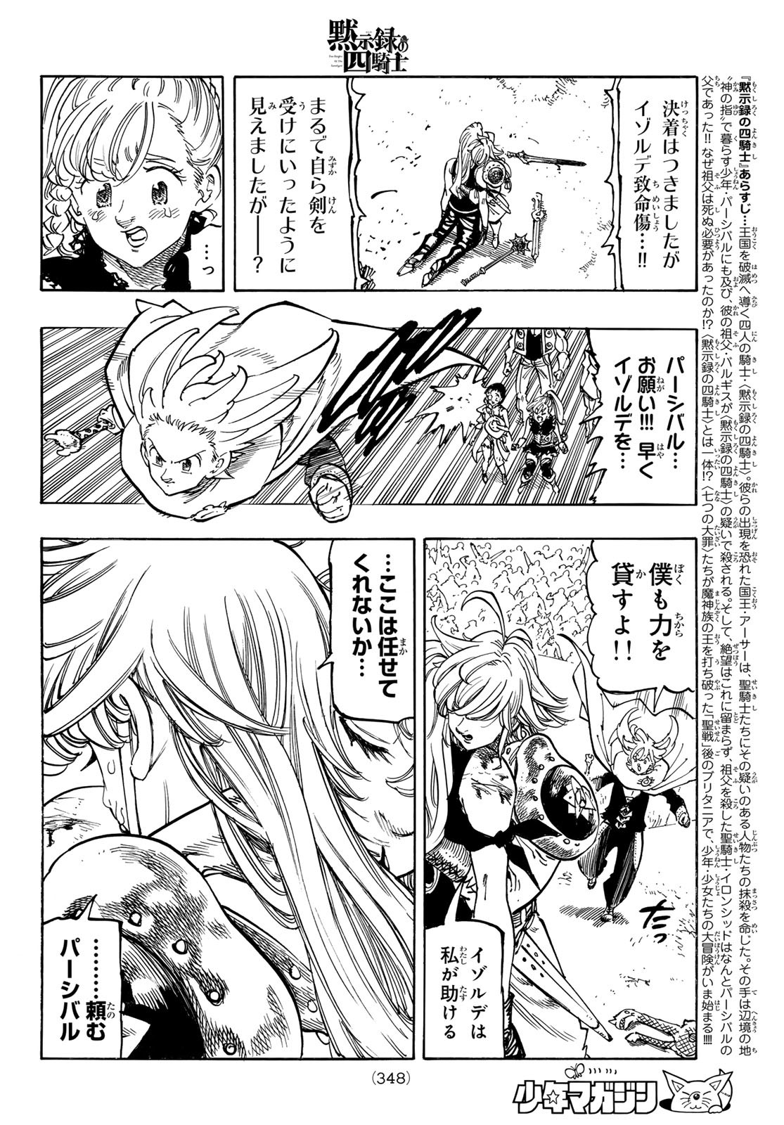 黙示録の四騎士 Chap 195 - Next Chap 196