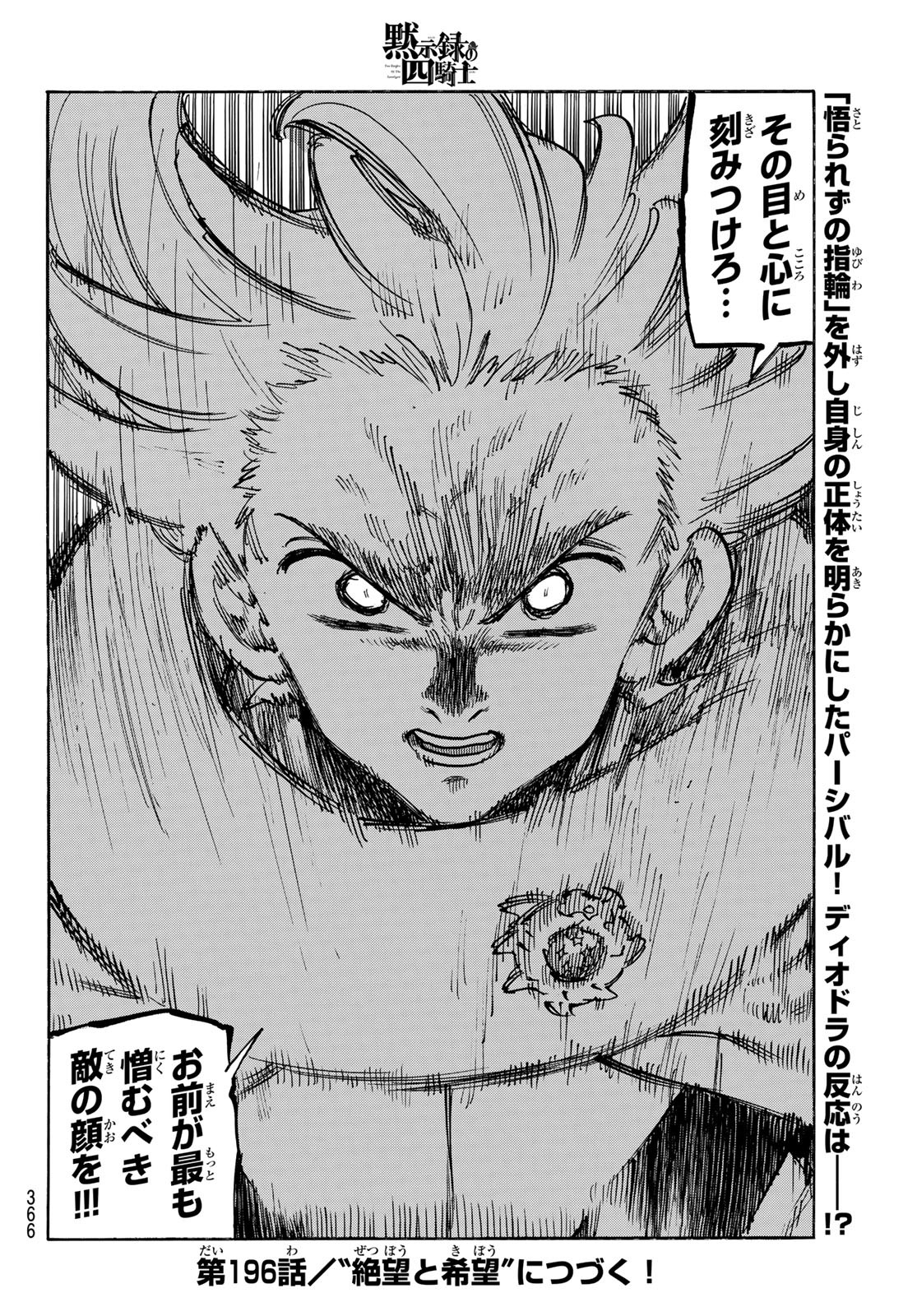 黙示録の四騎士 Chap 195 - Next Chap 196