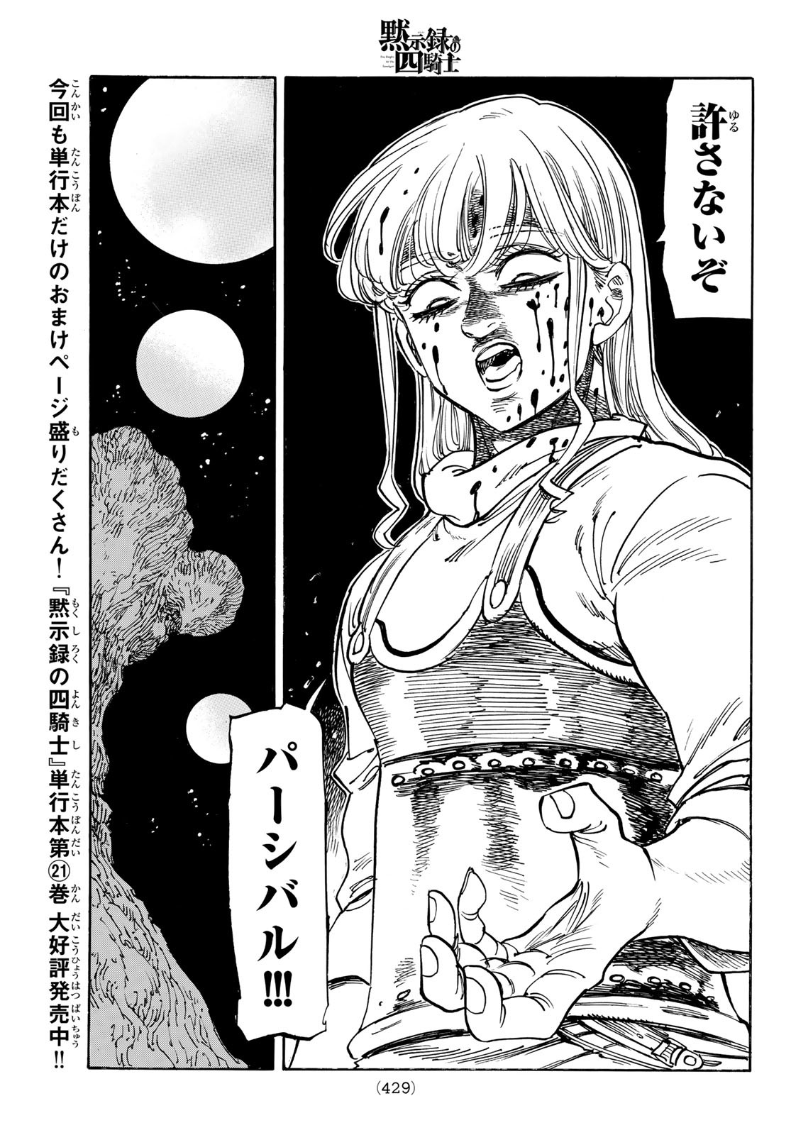 黙示録の四騎士 Chap 196 - Next Chap 197