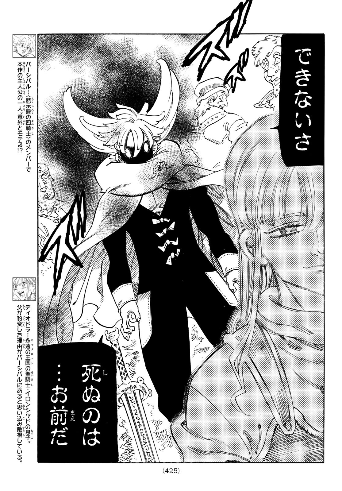 黙示録の四騎士 Chap 196 - Next Chap 197