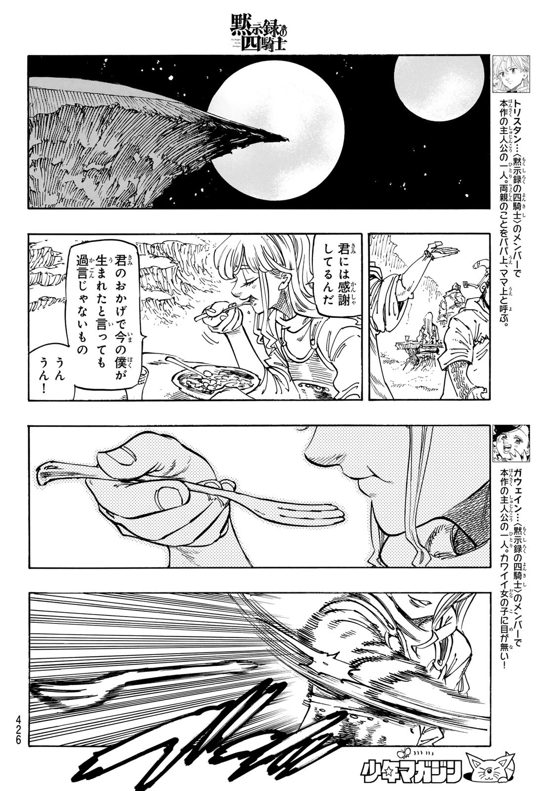 黙示録の四騎士 Chap 196 - Next Chap 197