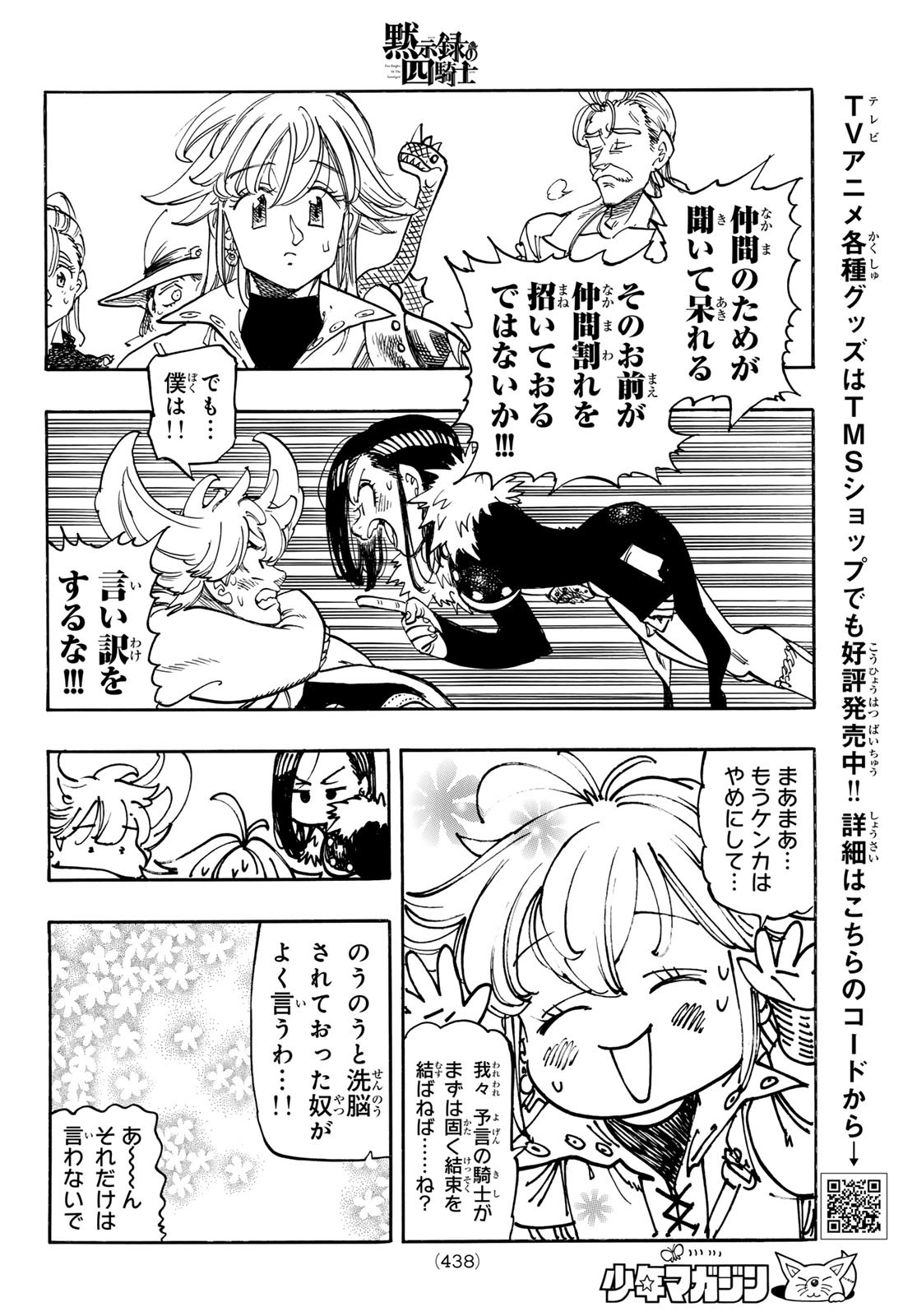 黙示録の四騎士 Chap 196 - Next Chap 197